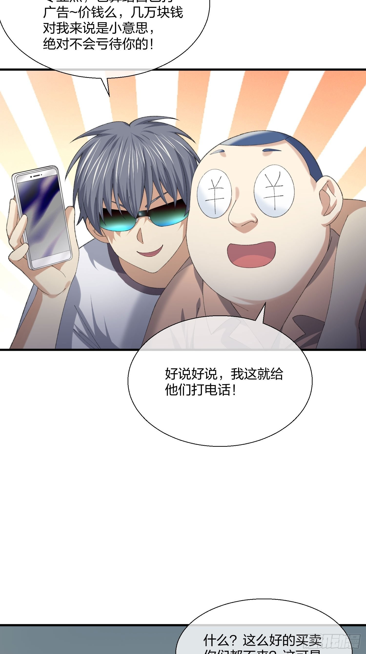钓鱼执法-第136话