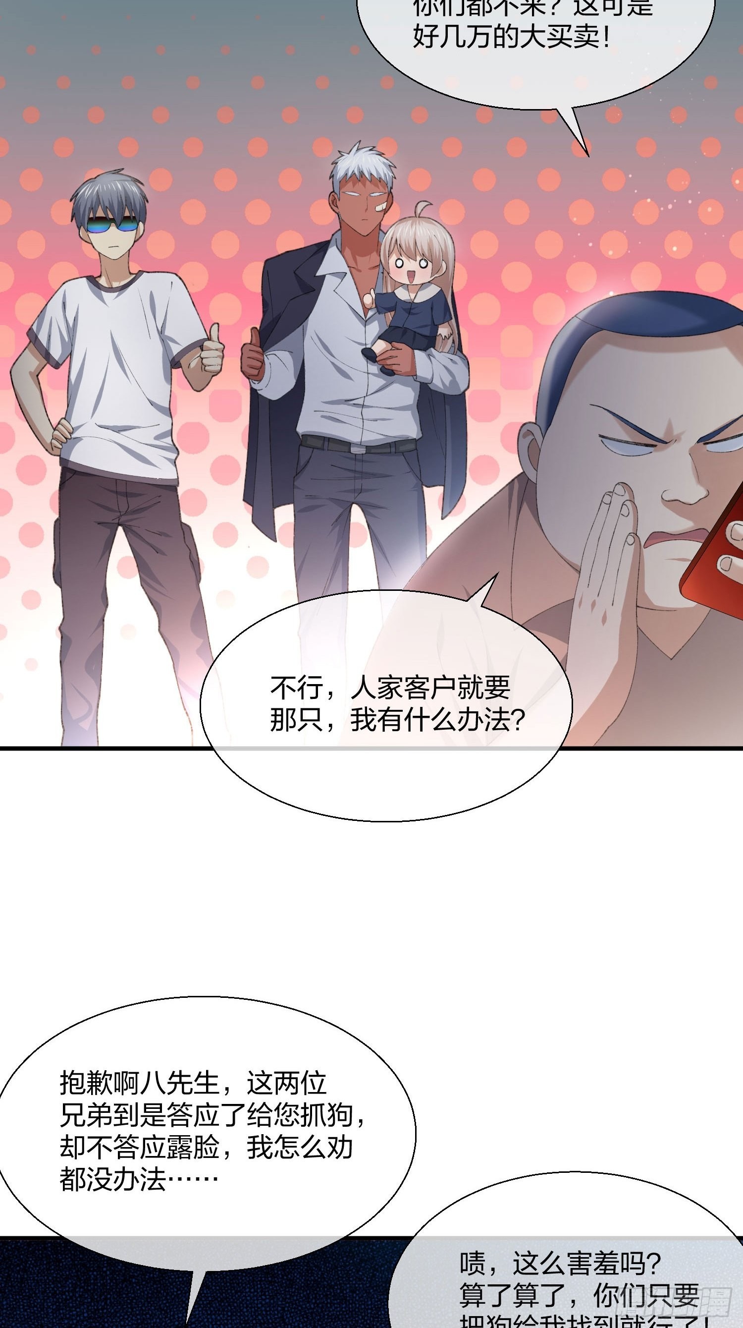 钓鱼执法-第136话