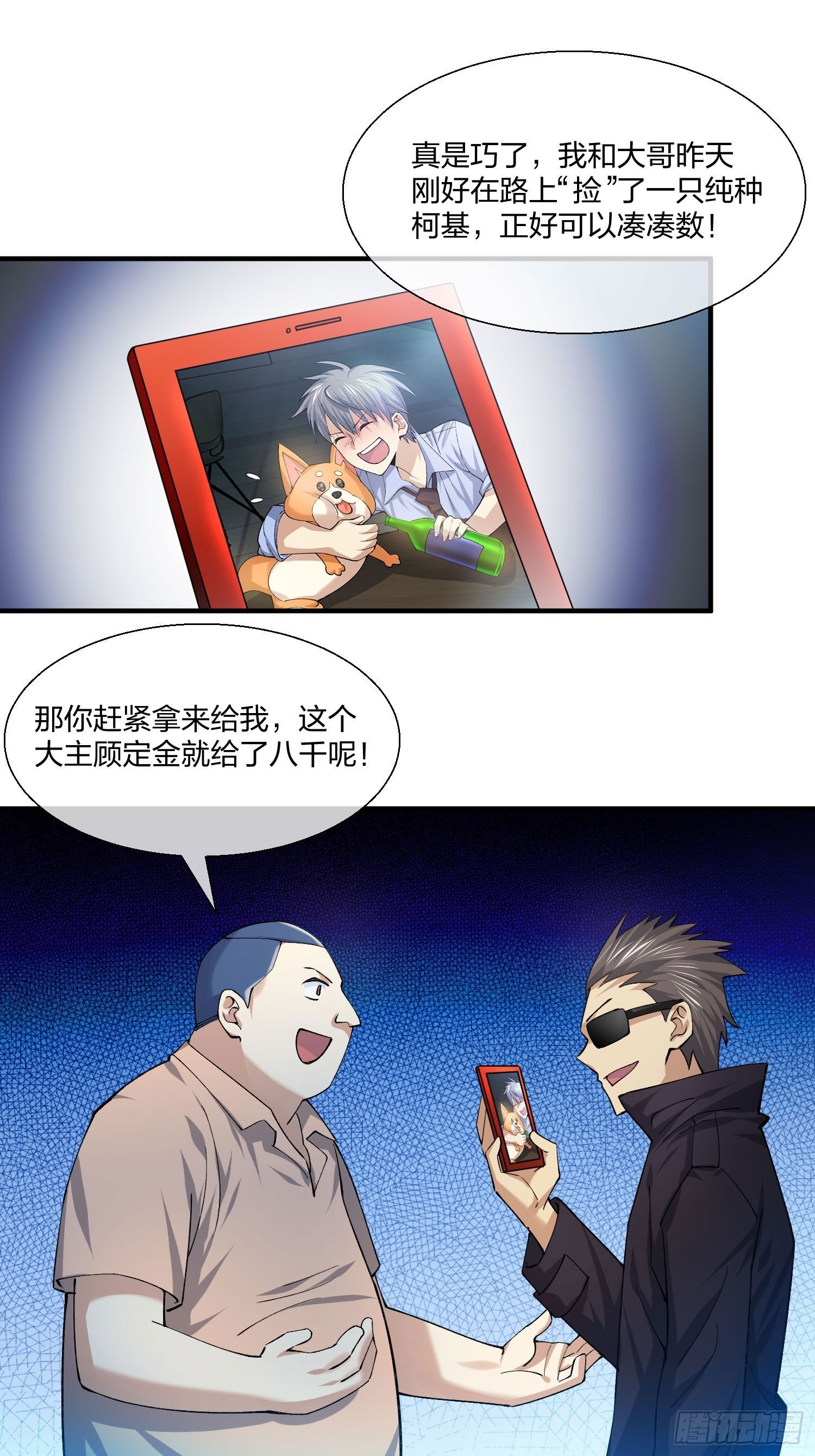 钓鱼执法-第136话