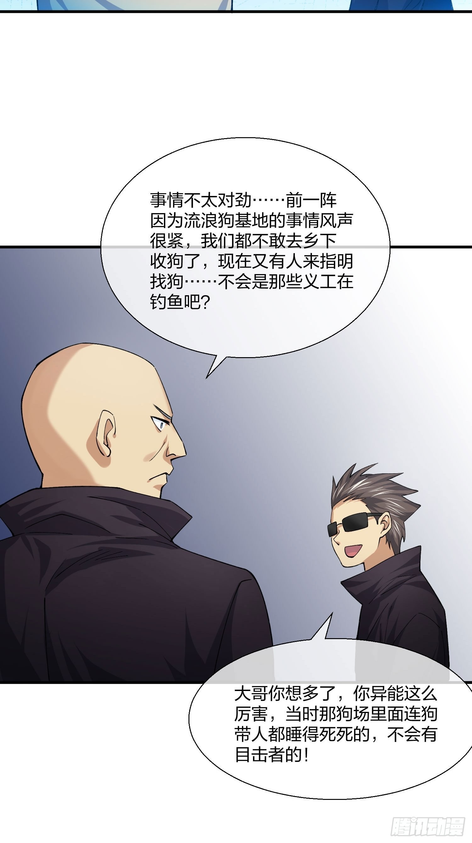 钓鱼执法-第136话