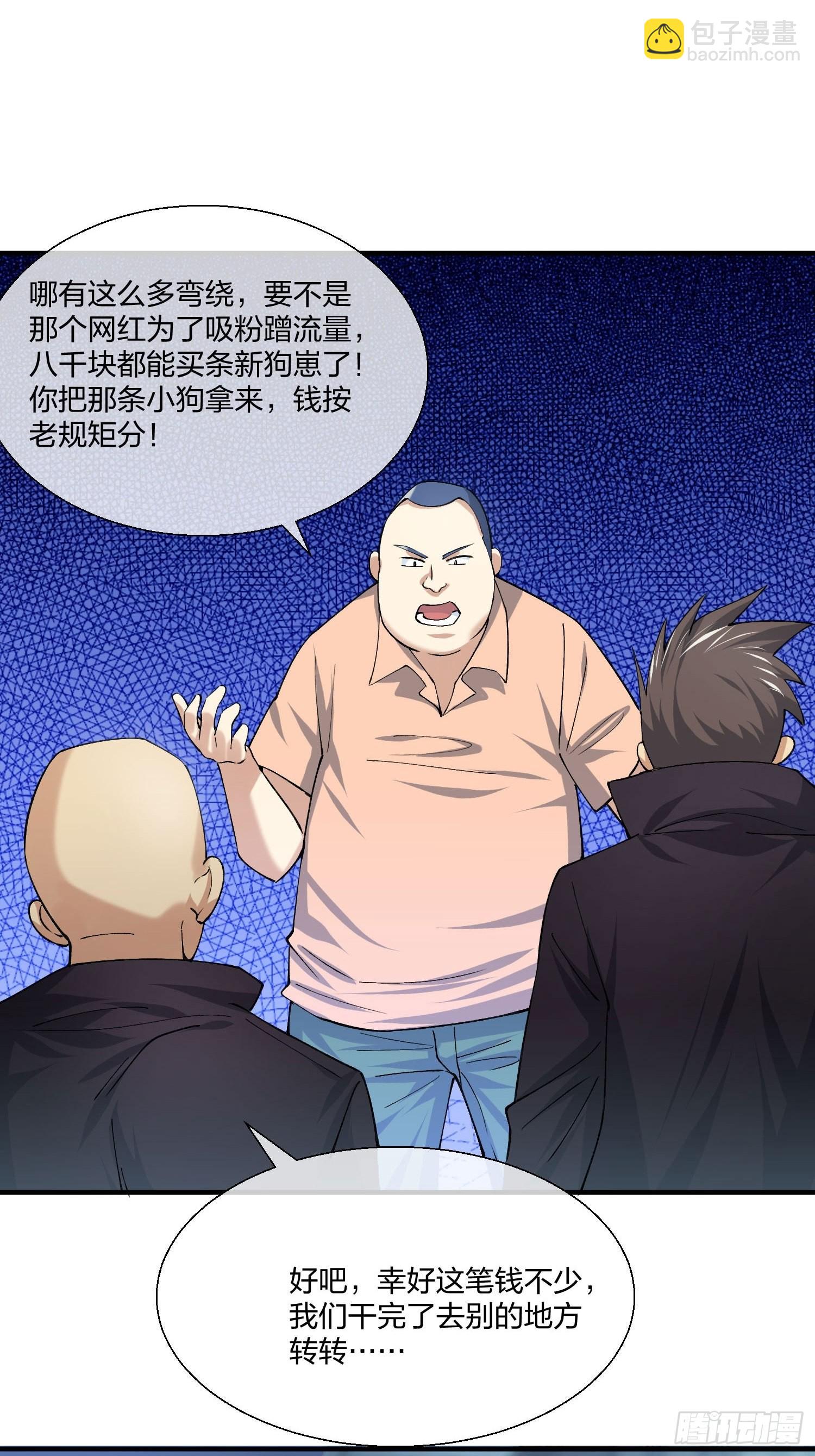 钓鱼执法-第136话