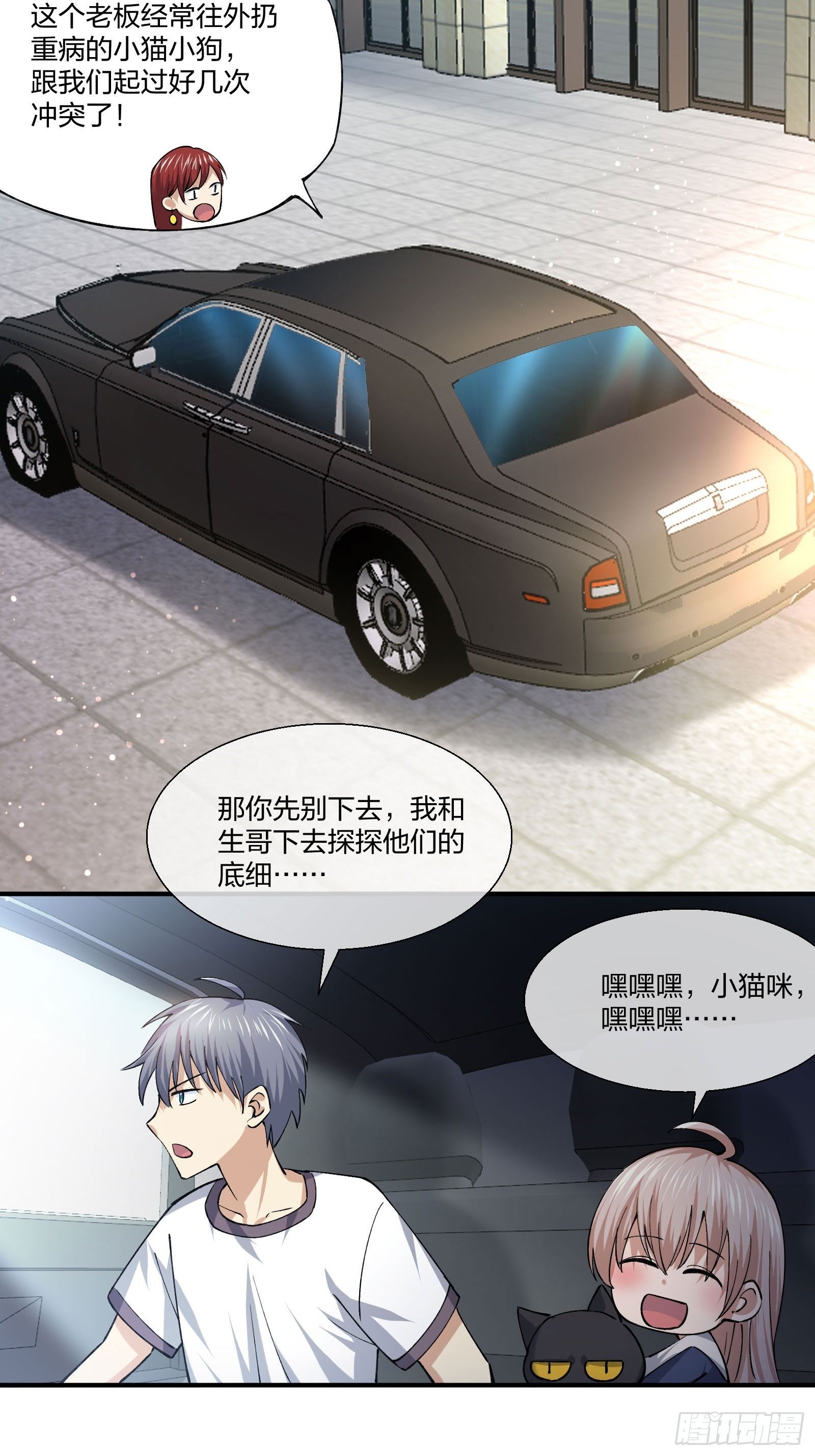 钓鱼执法-第136话