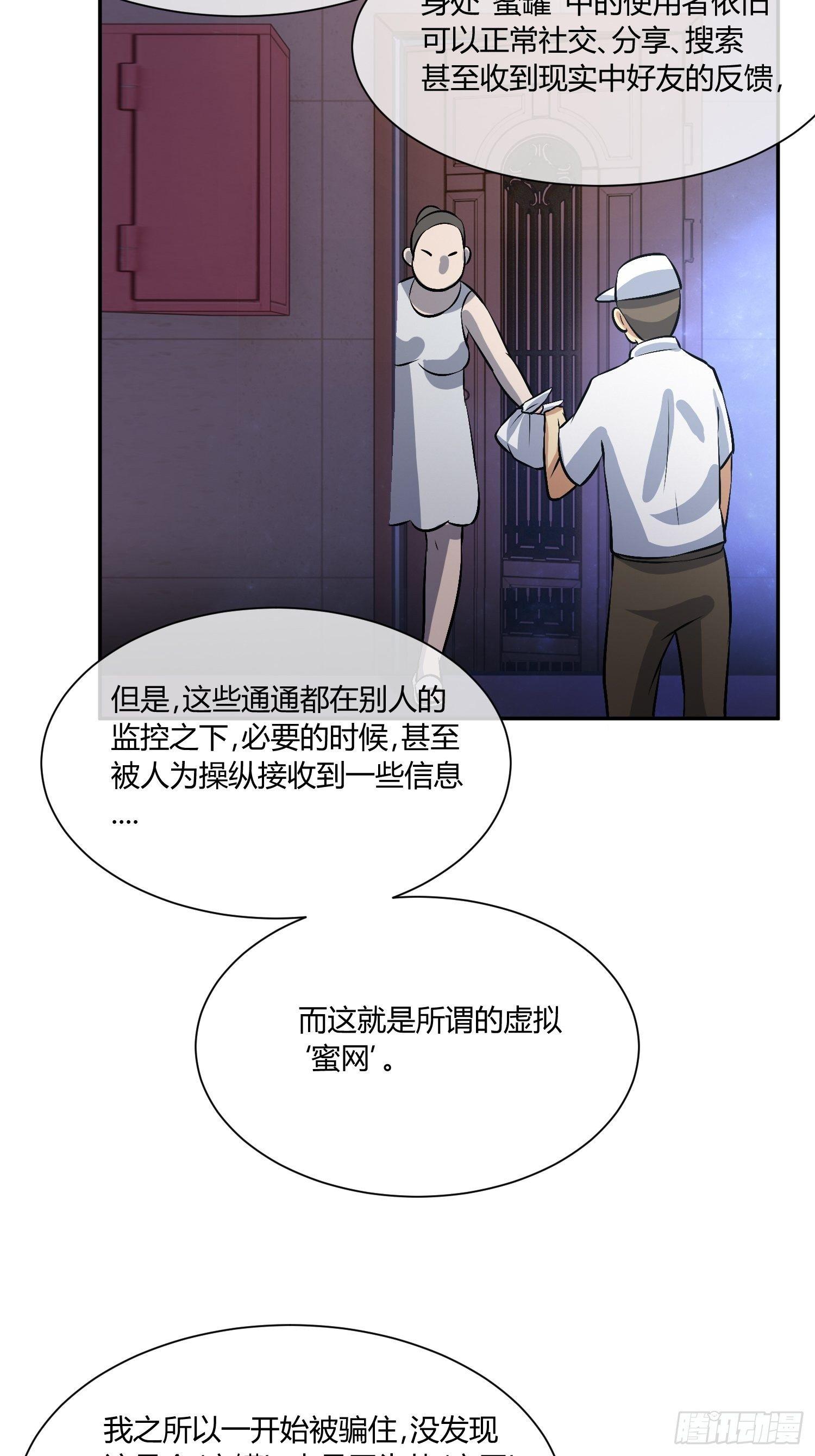 蜜罐游戏-第18话