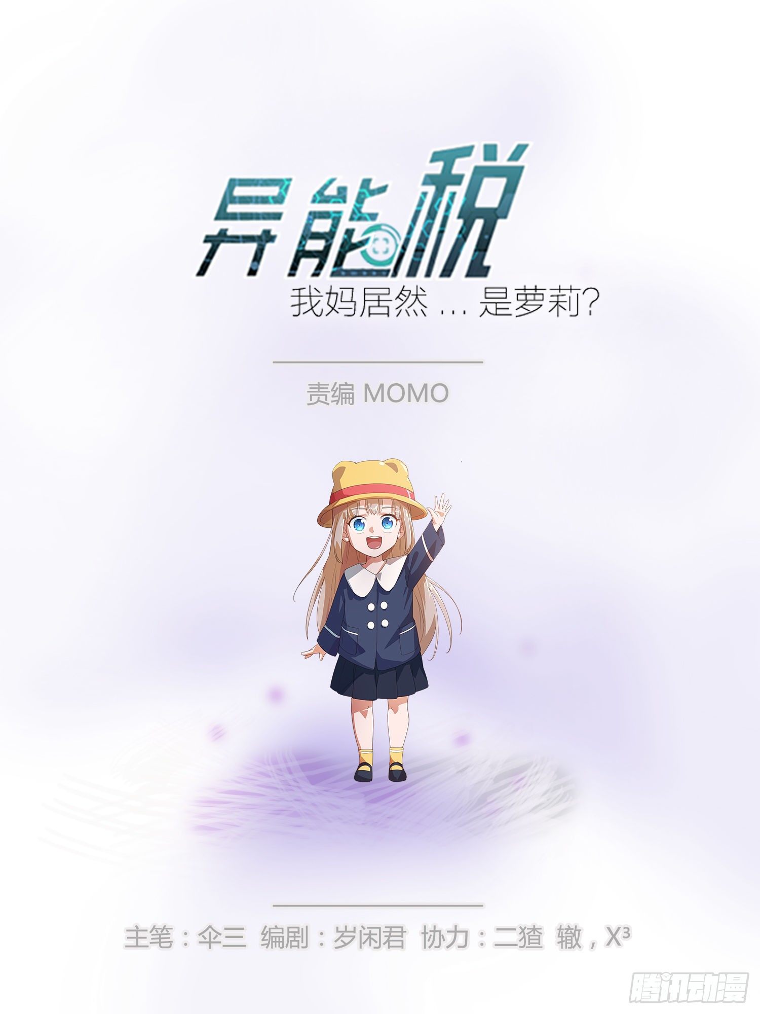 等离子能量场（2）-第30话