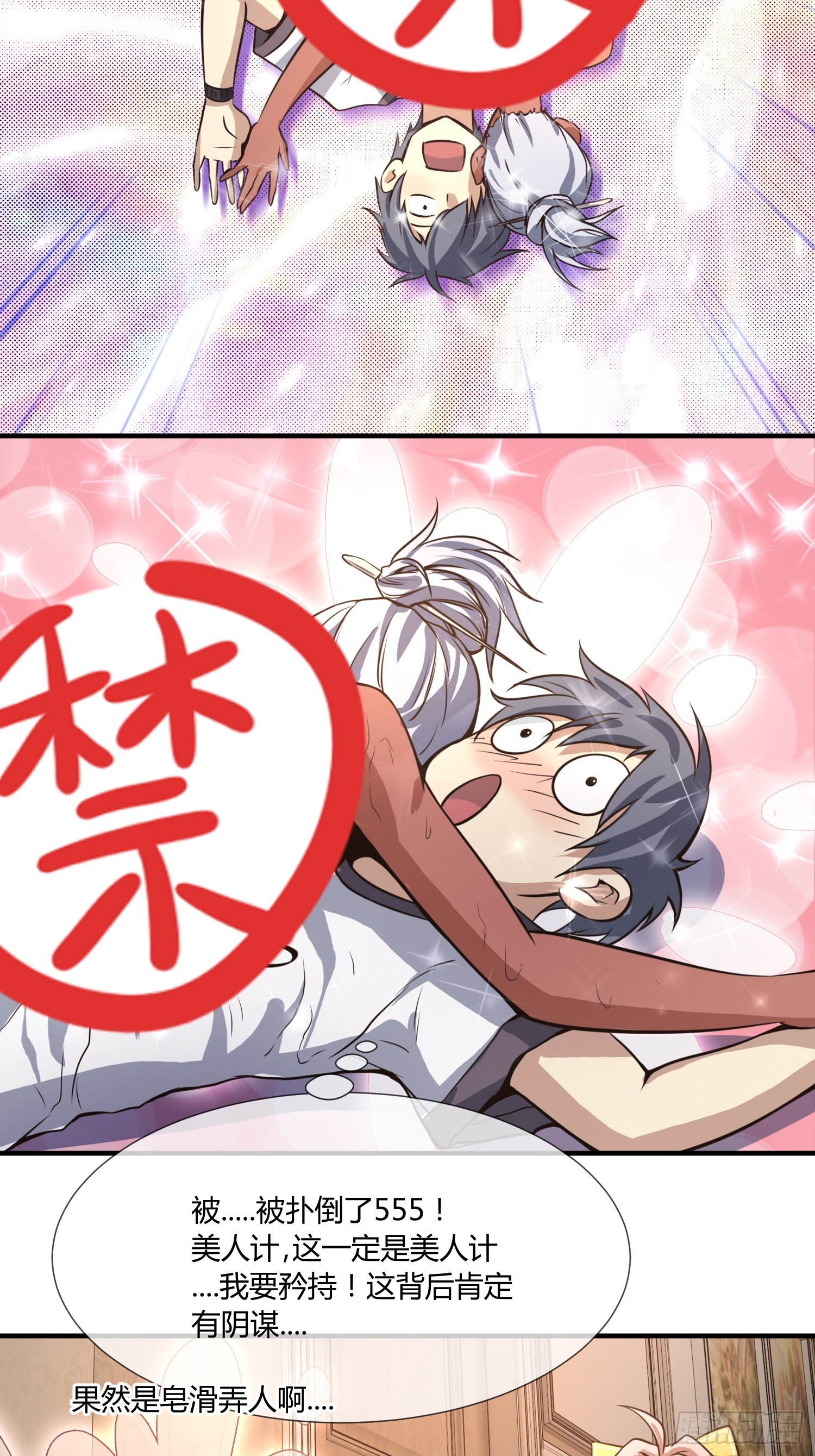 我妈让帮她......？！(1/2)-第4话