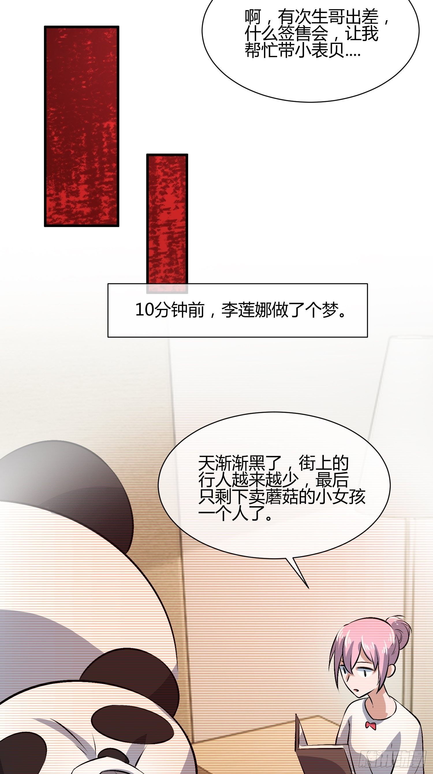蘑菇猎人-第32话