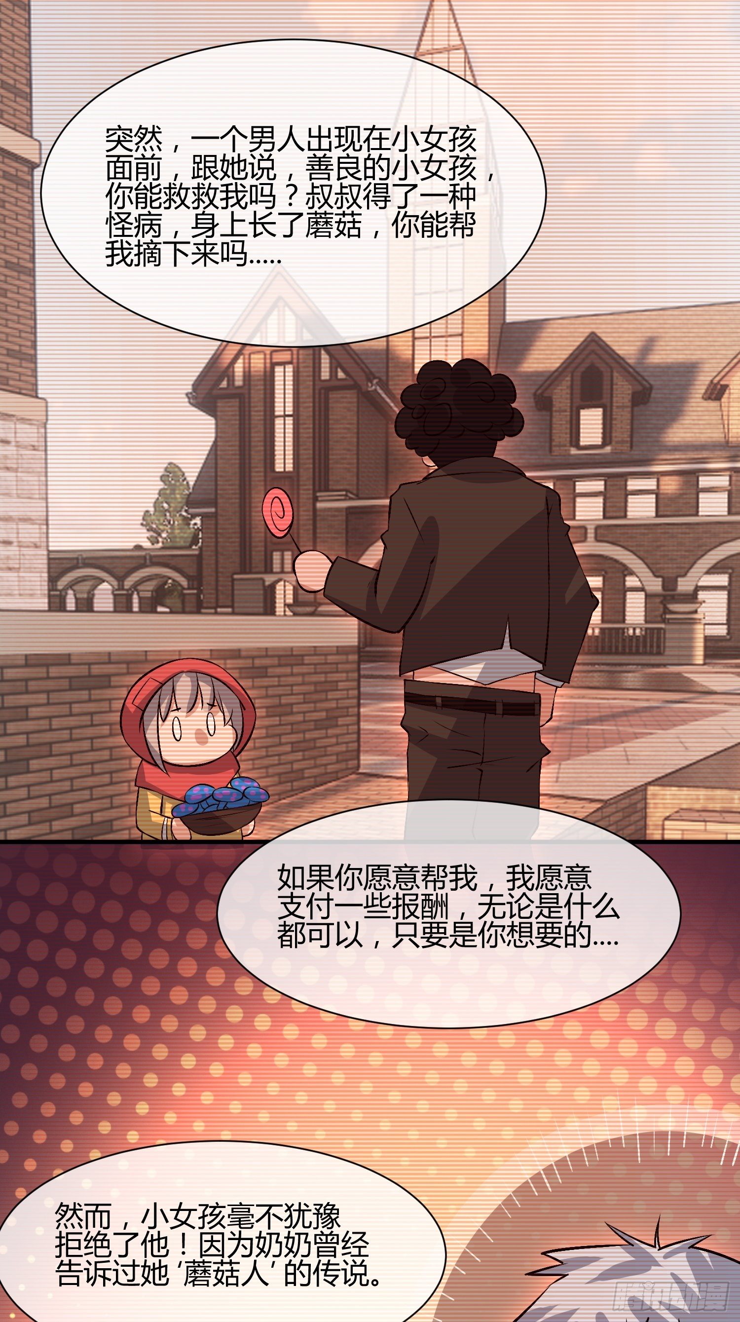 蘑菇猎人-第32话
