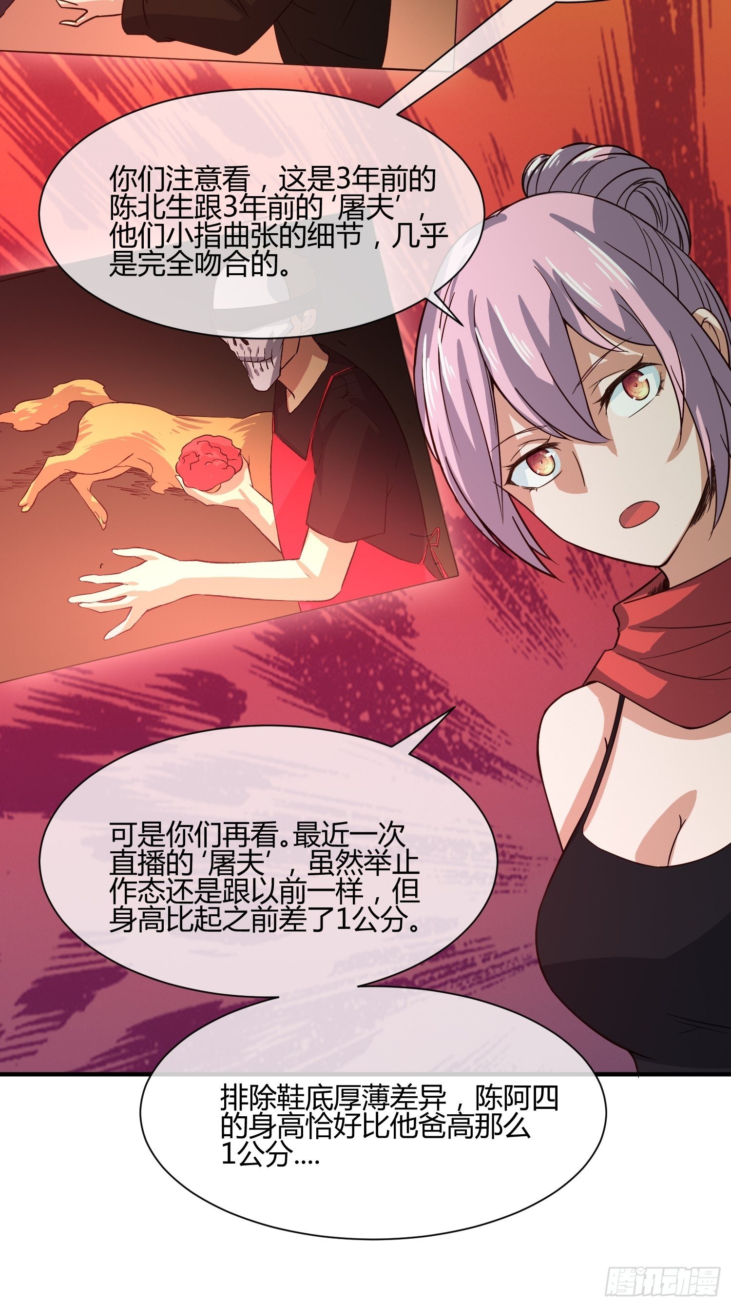 屠夫？-第34话