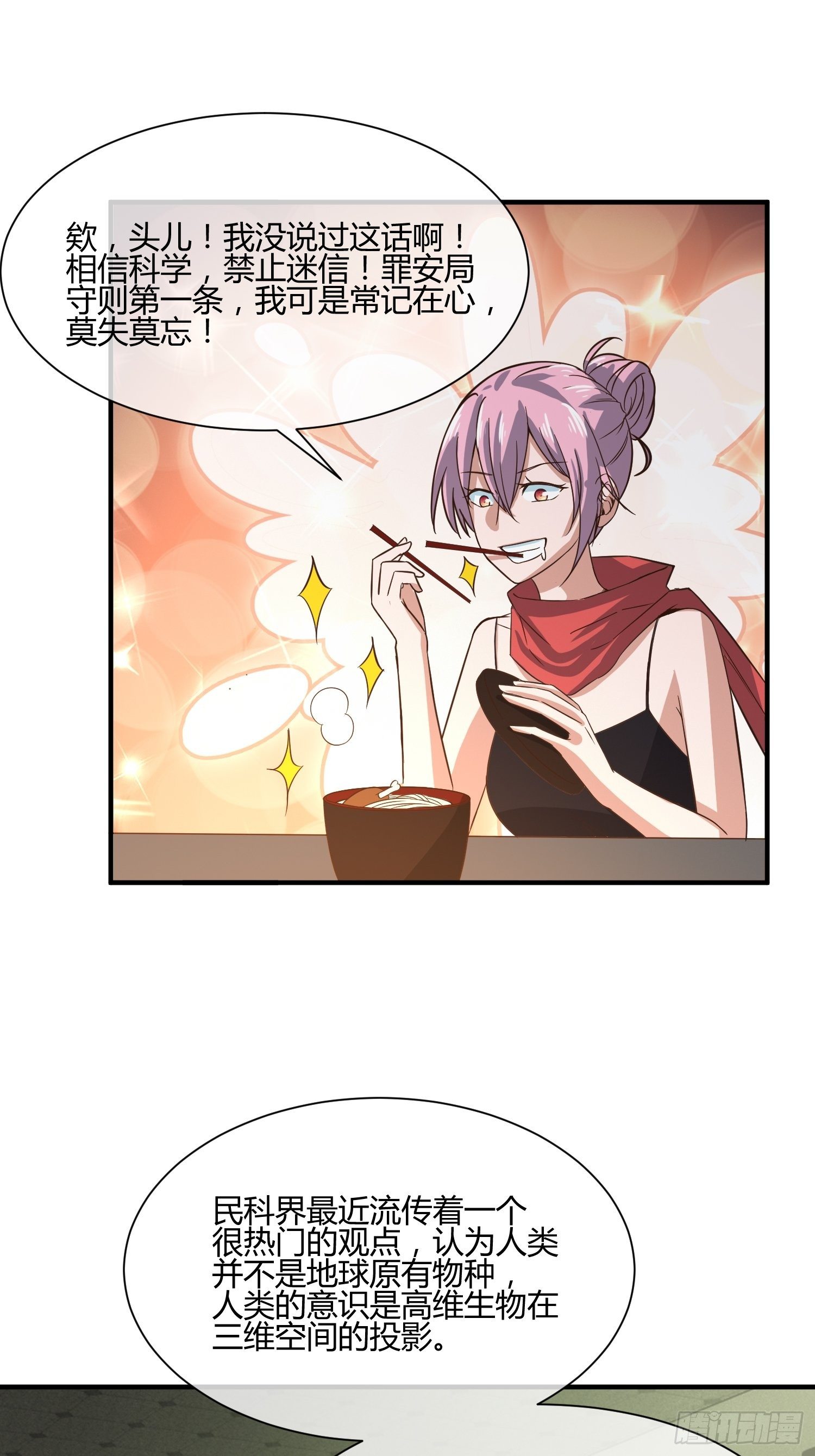 屠夫？-第34话