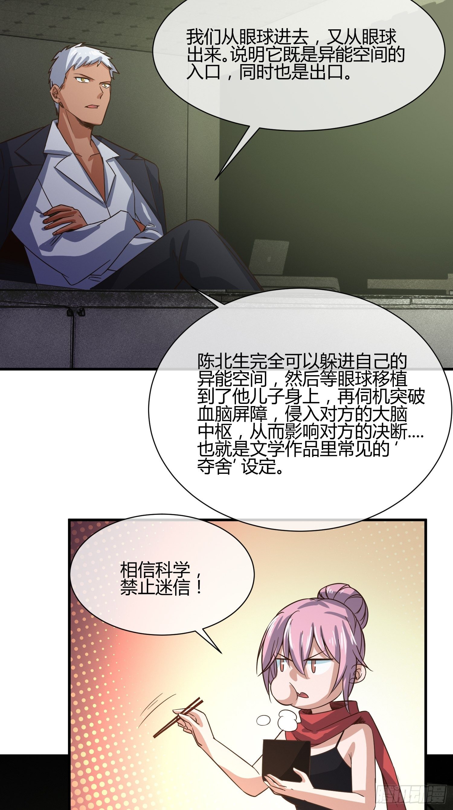 屠夫？-第34话