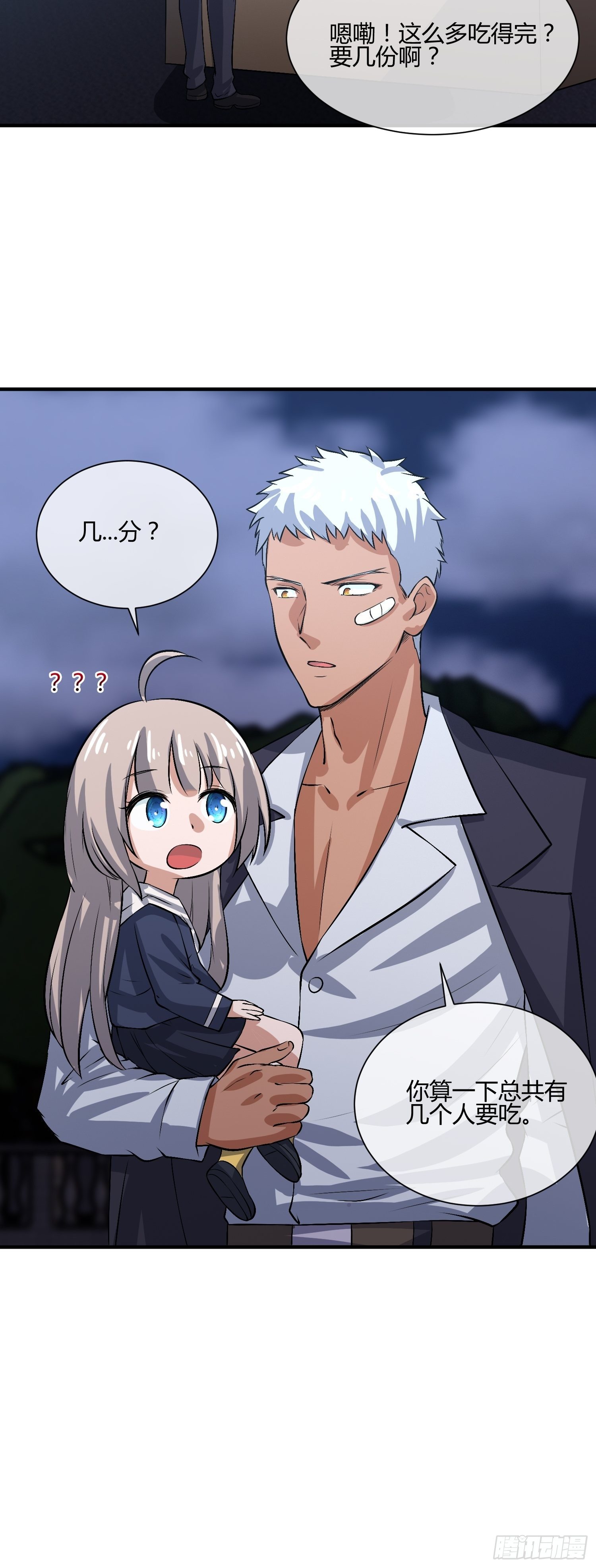 屠夫？-第34话