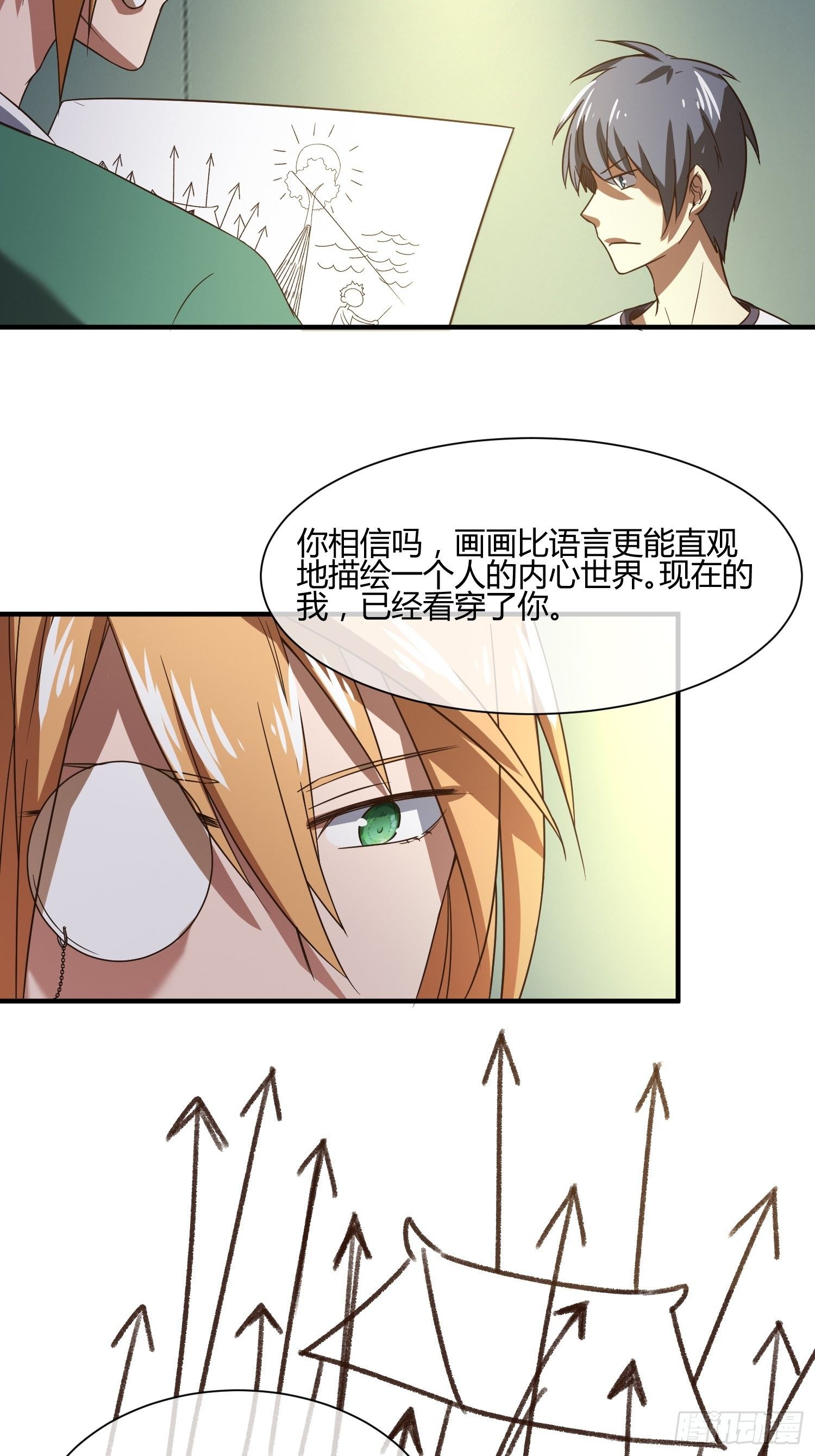 他来了(1/2)-第38话