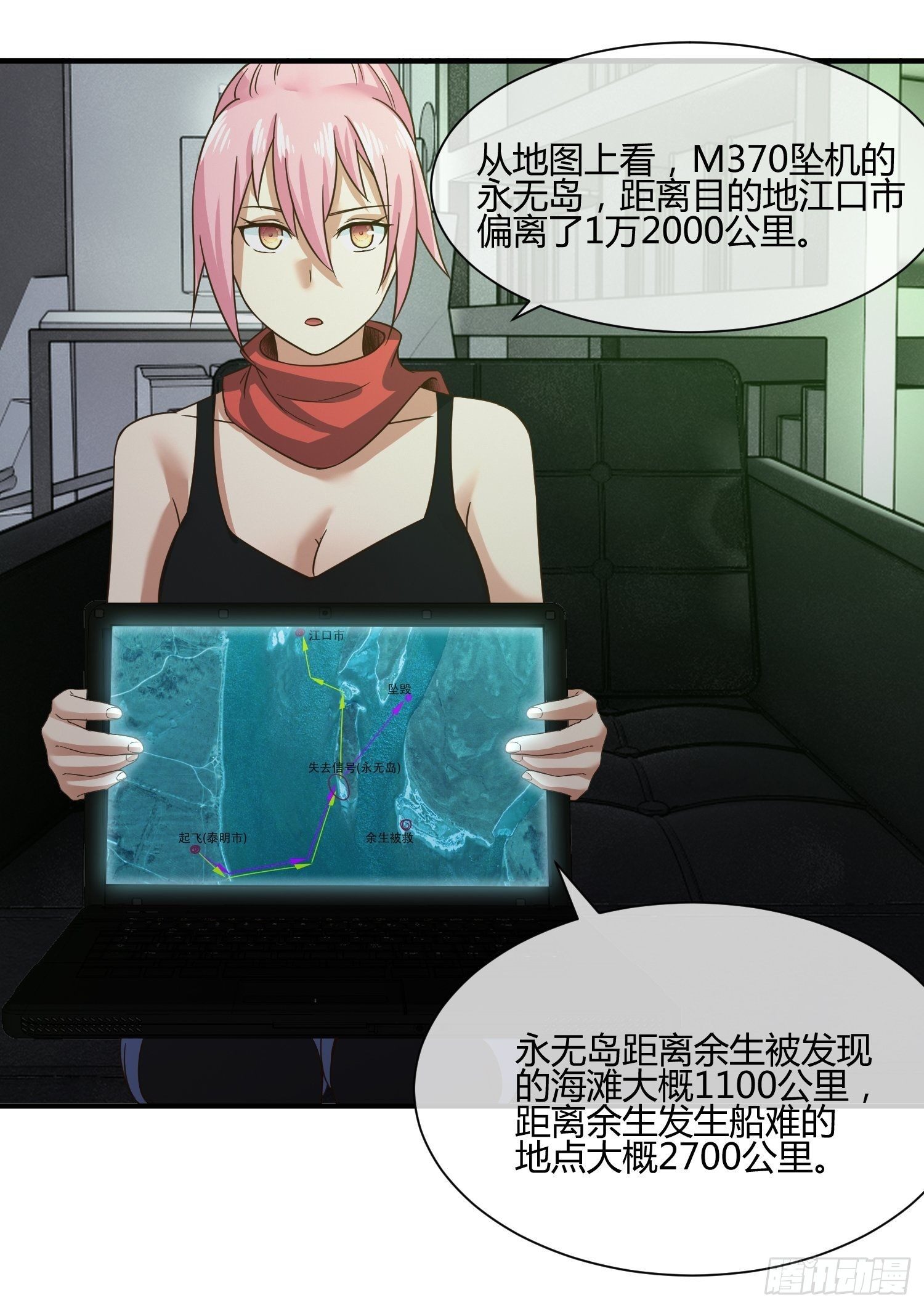 M370次航班-第44话
