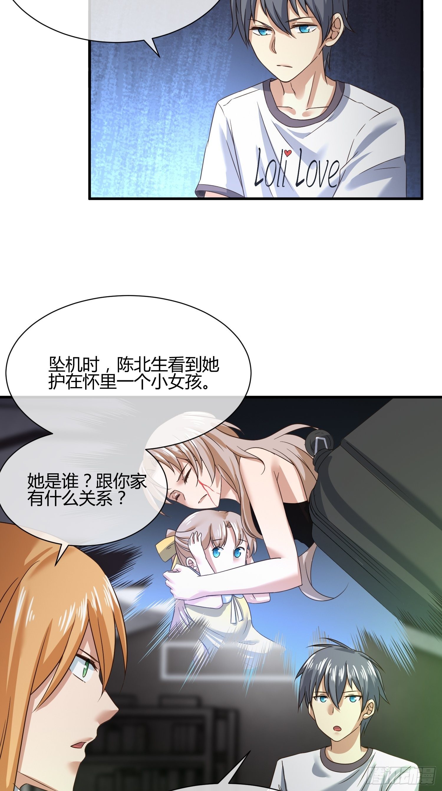 M370次航班-第44话