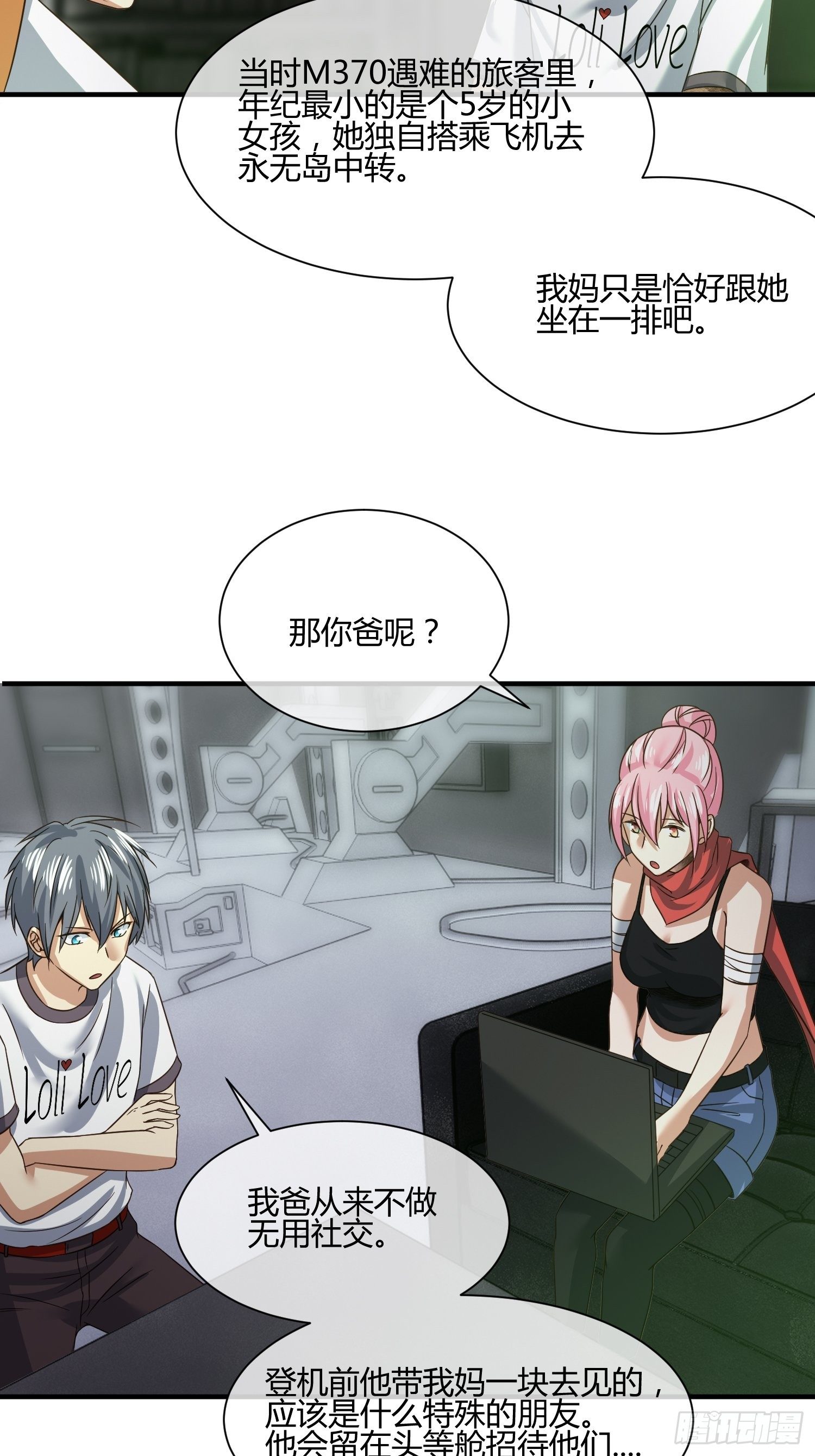 M370次航班-第44话