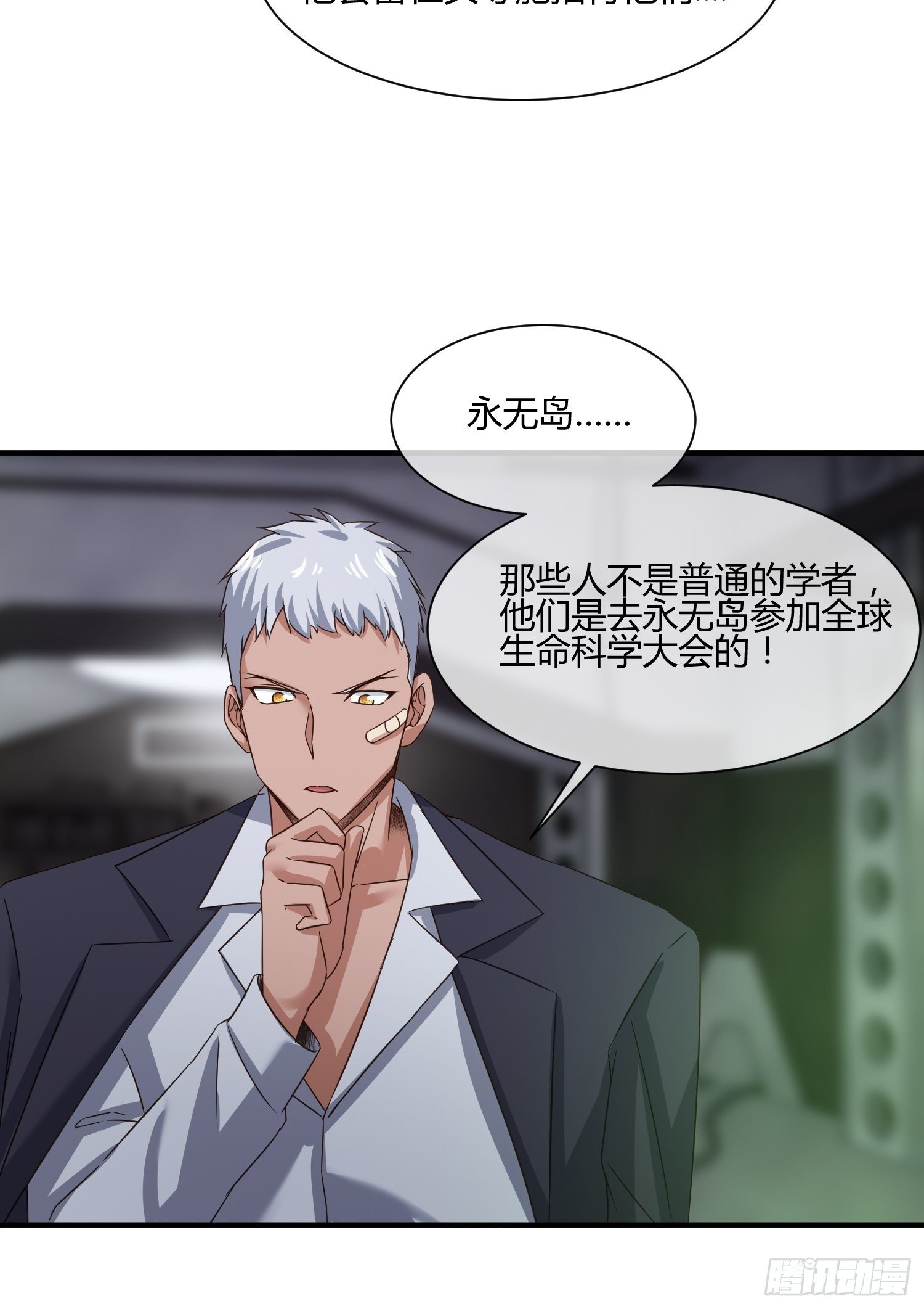 M370次航班-第44话