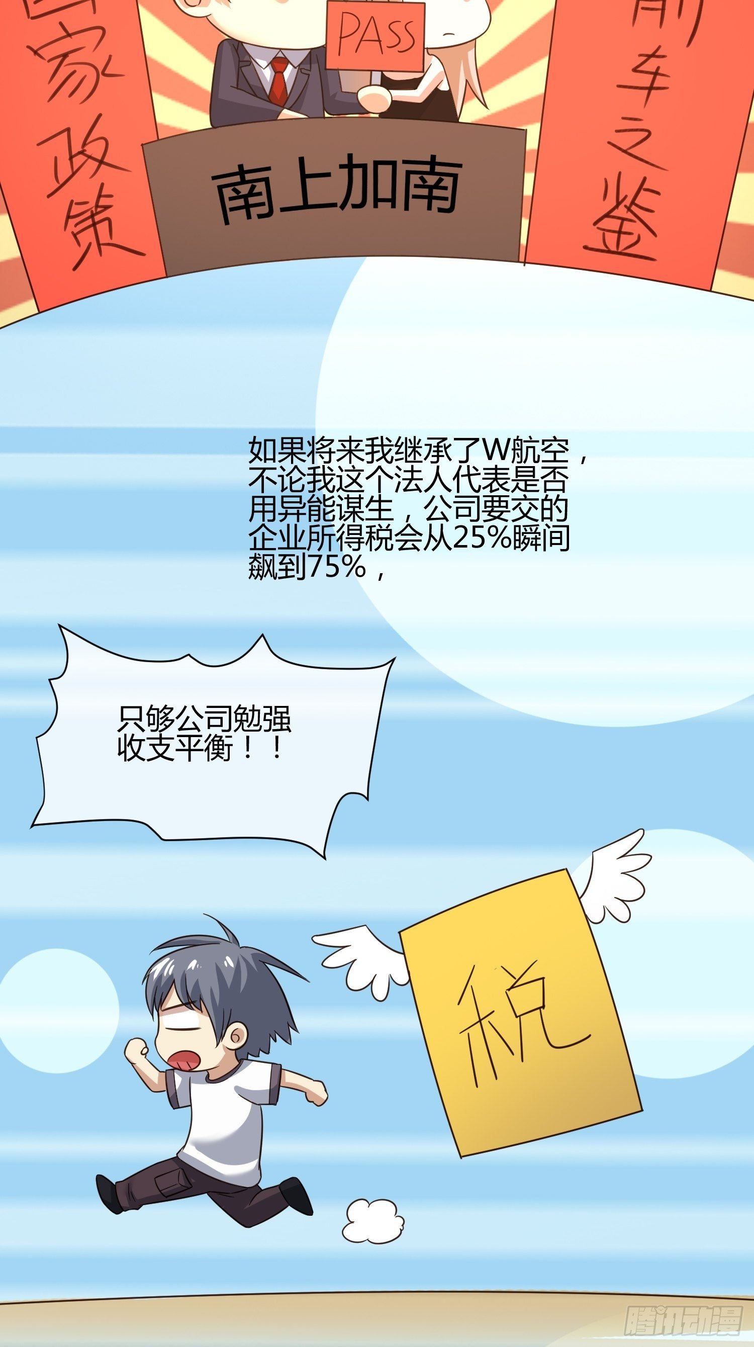 M370次航班-第44话