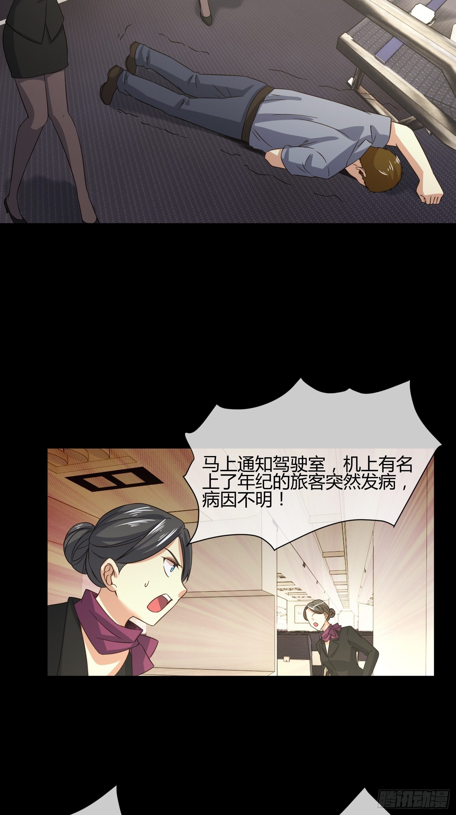 M370次航班-第44话