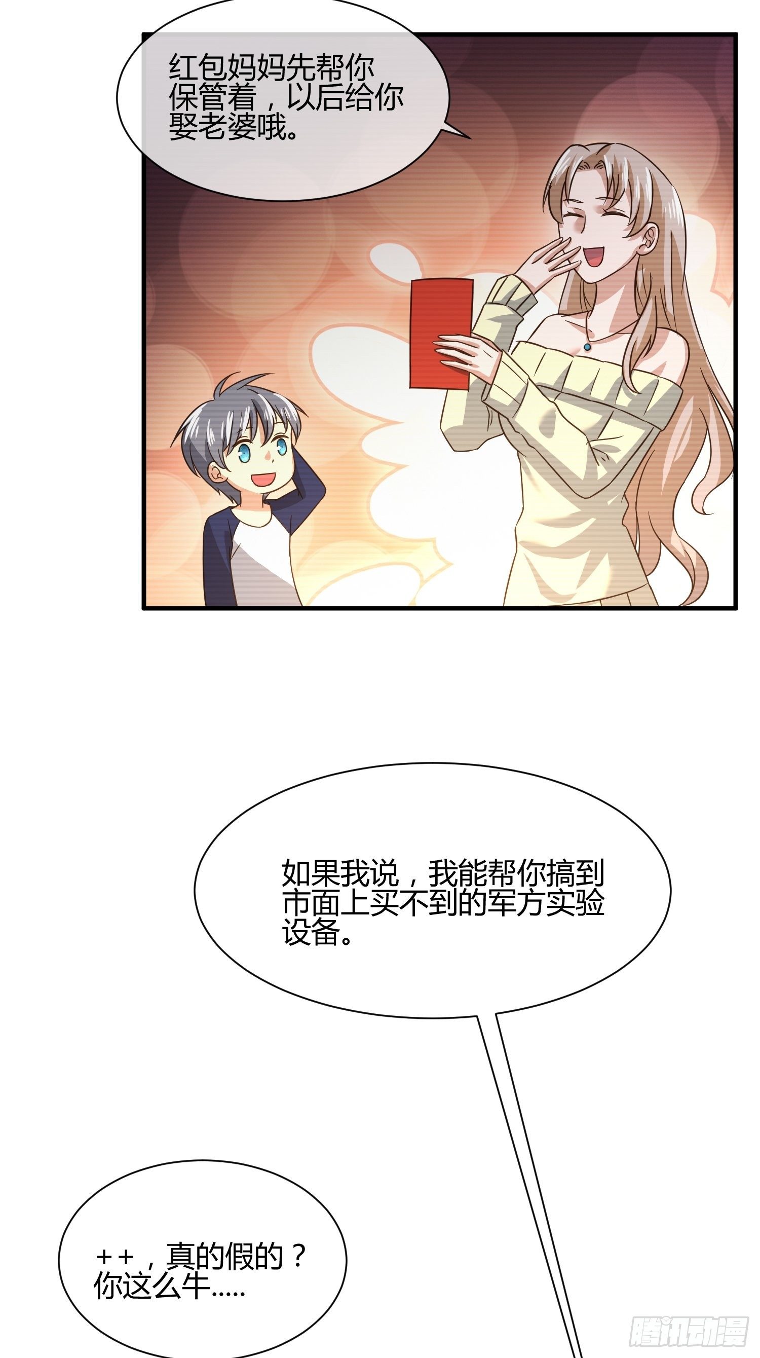 我妈该上幼儿园了-第46话