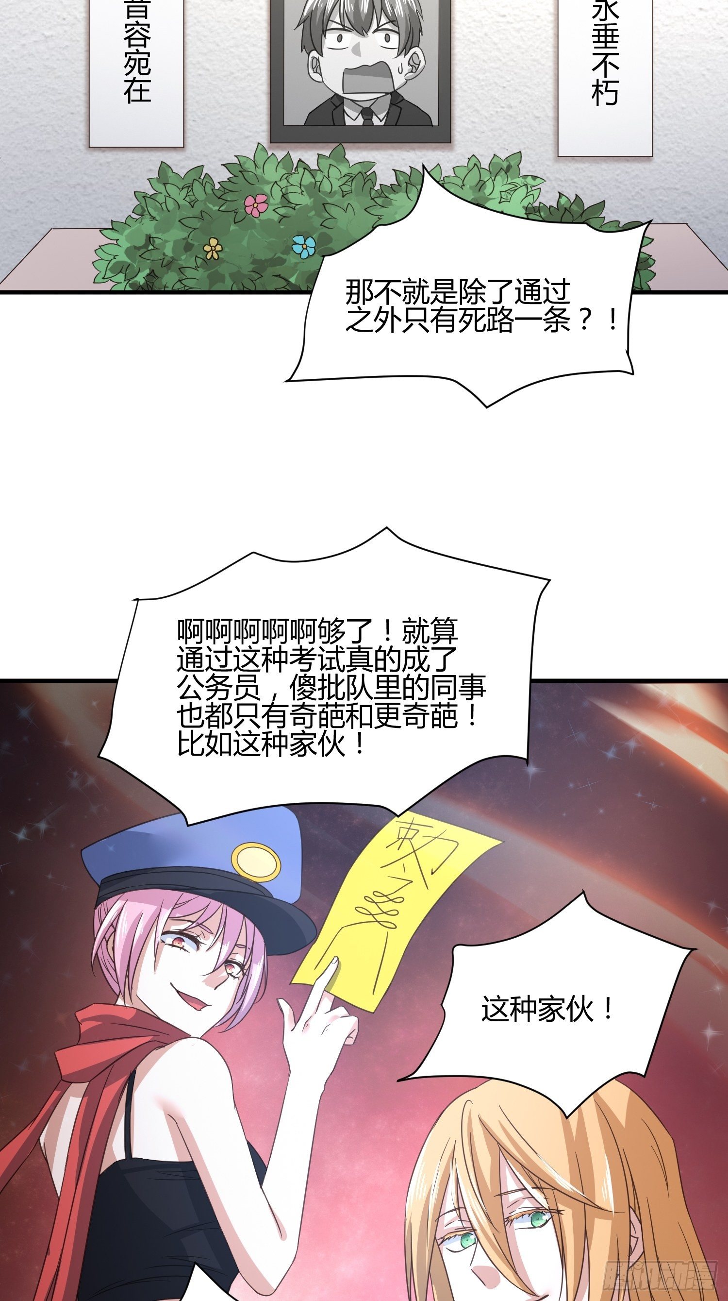 难道这就是一见钟情的感觉-第50话