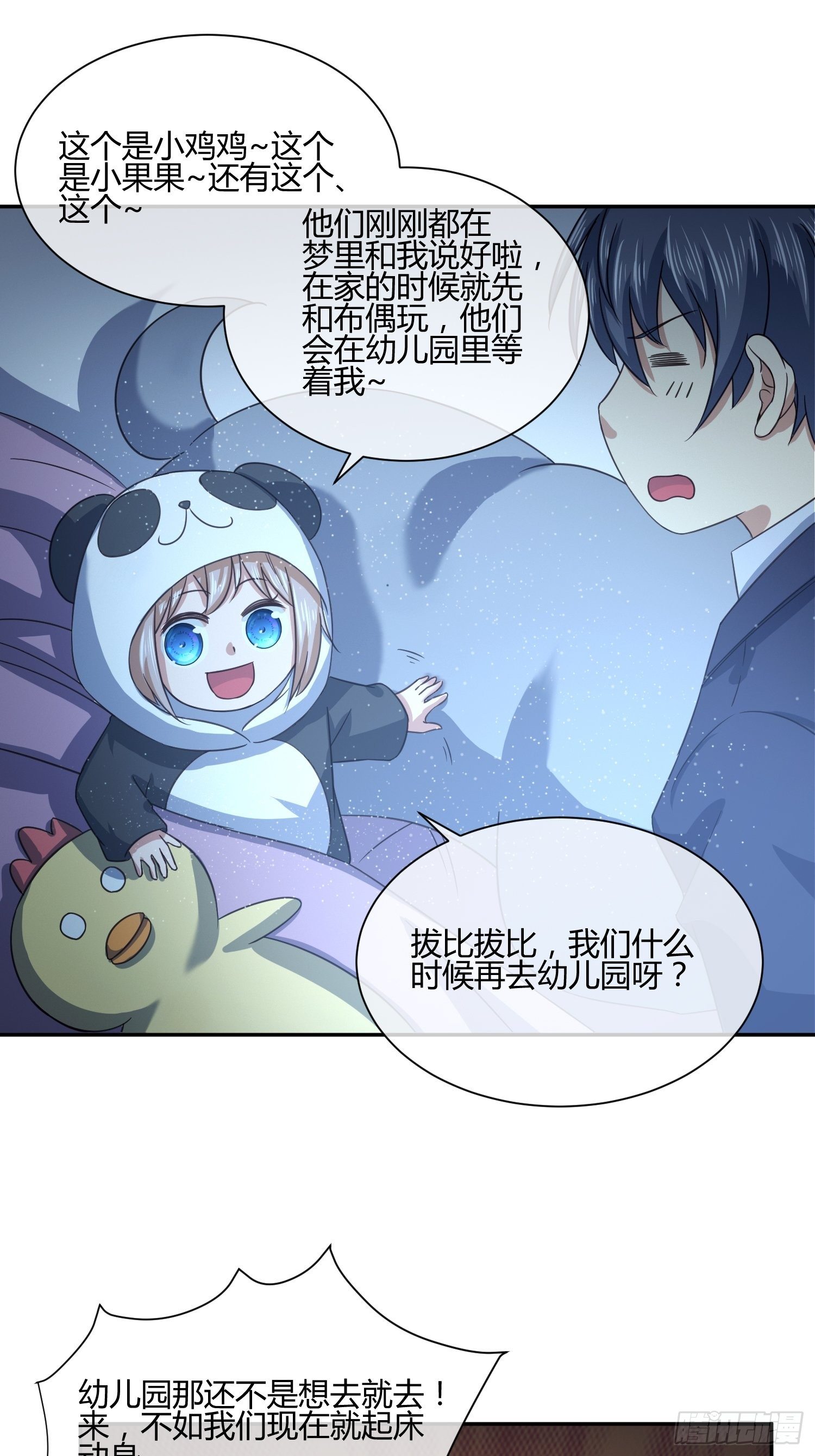 难道这就是一见钟情的感觉-第50话