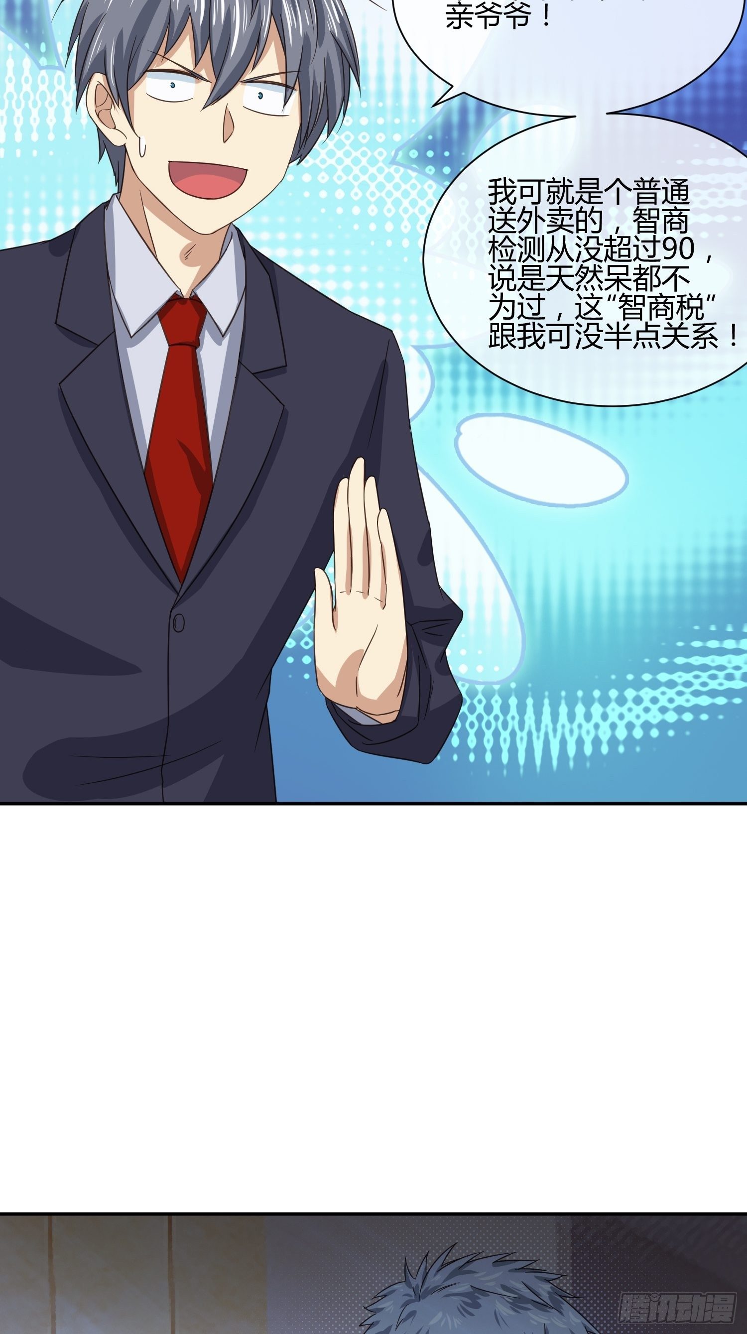 难道这就是一见钟情的感觉-第50话