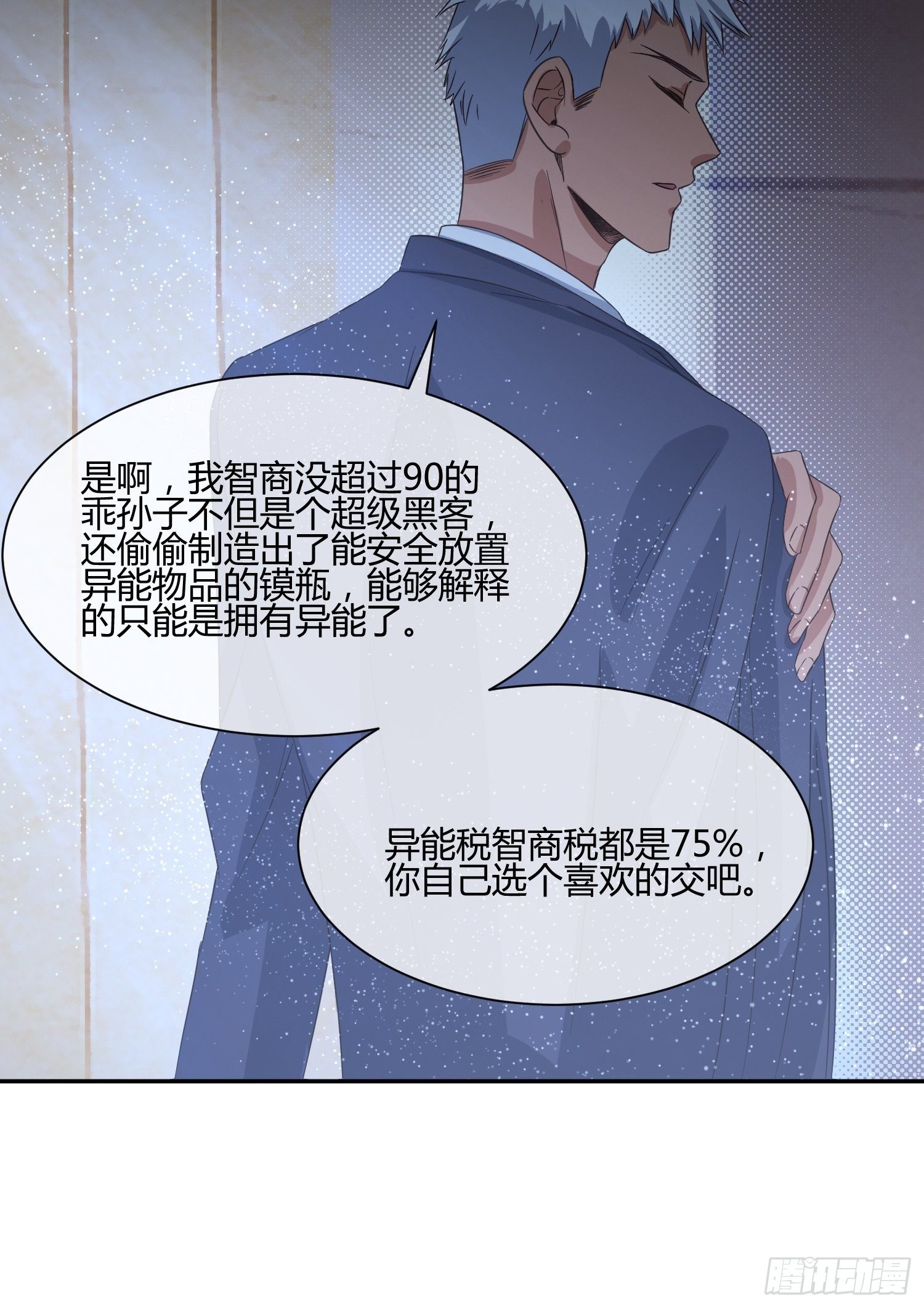 难道这就是一见钟情的感觉-第50话