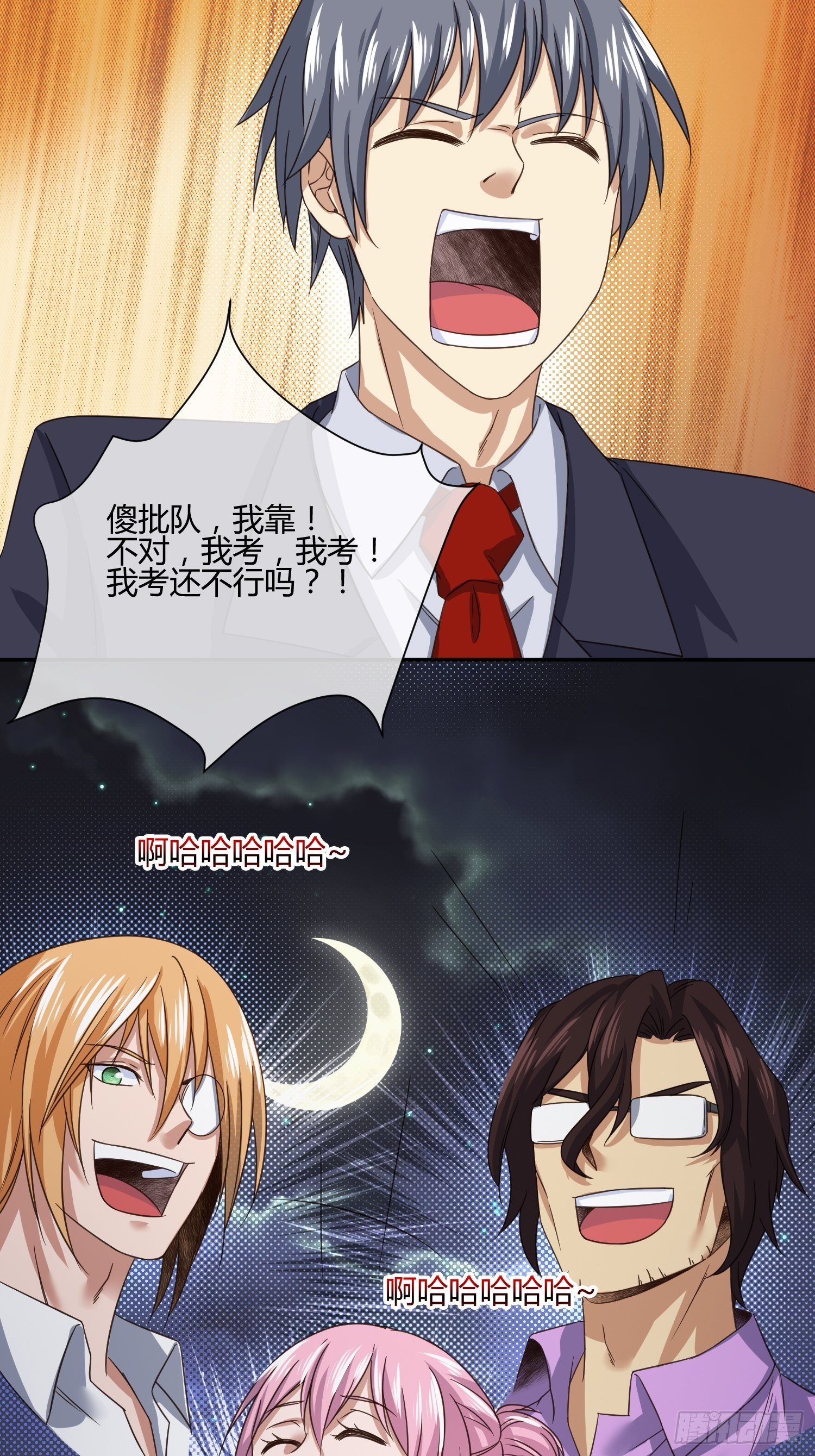 难道这就是一见钟情的感觉-第50话