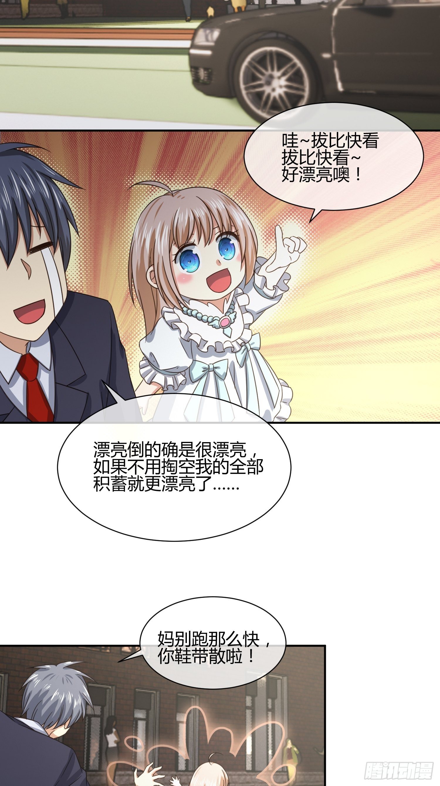 难道这就是一见钟情的感觉-第50话