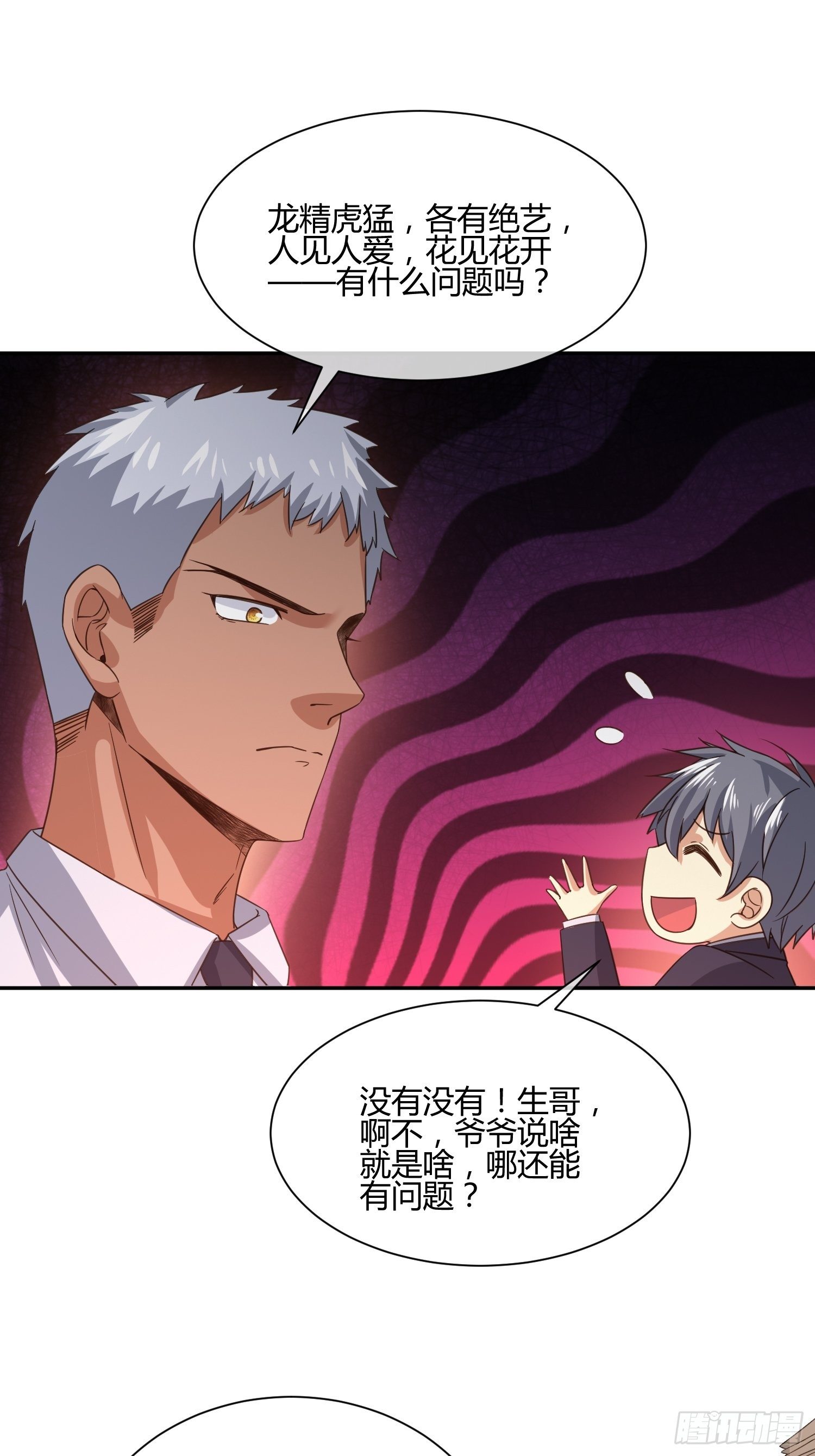 难道这就是一见钟情的感觉-第50话