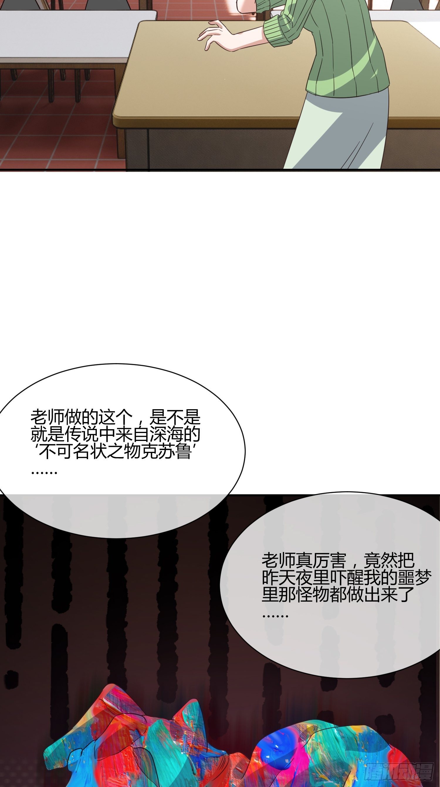 也不是所有幼儿园老师都称职-第52话