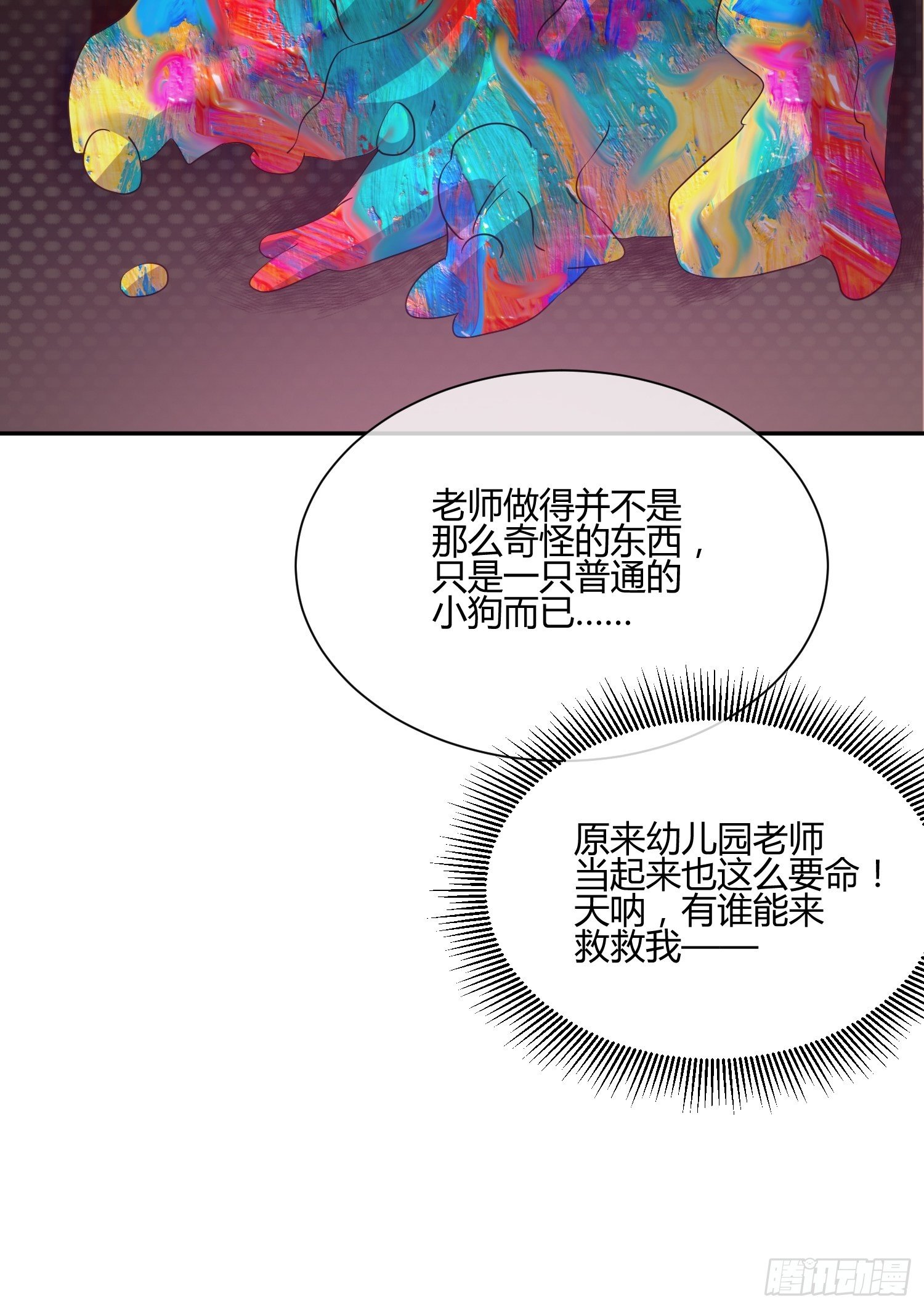 也不是所有幼儿园老师都称职-第52话