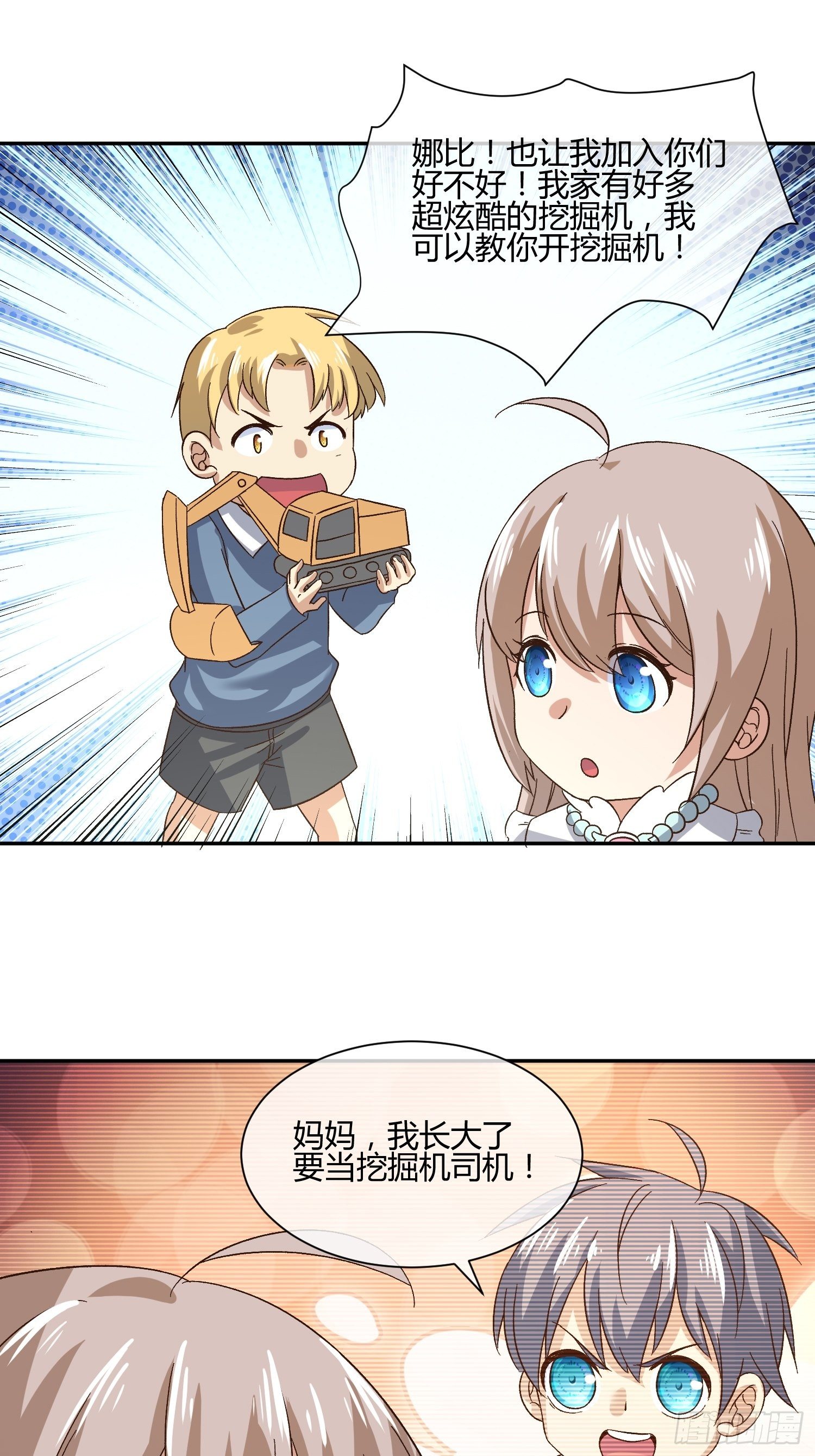 预防早恋从幼儿园做起(2)-第54话