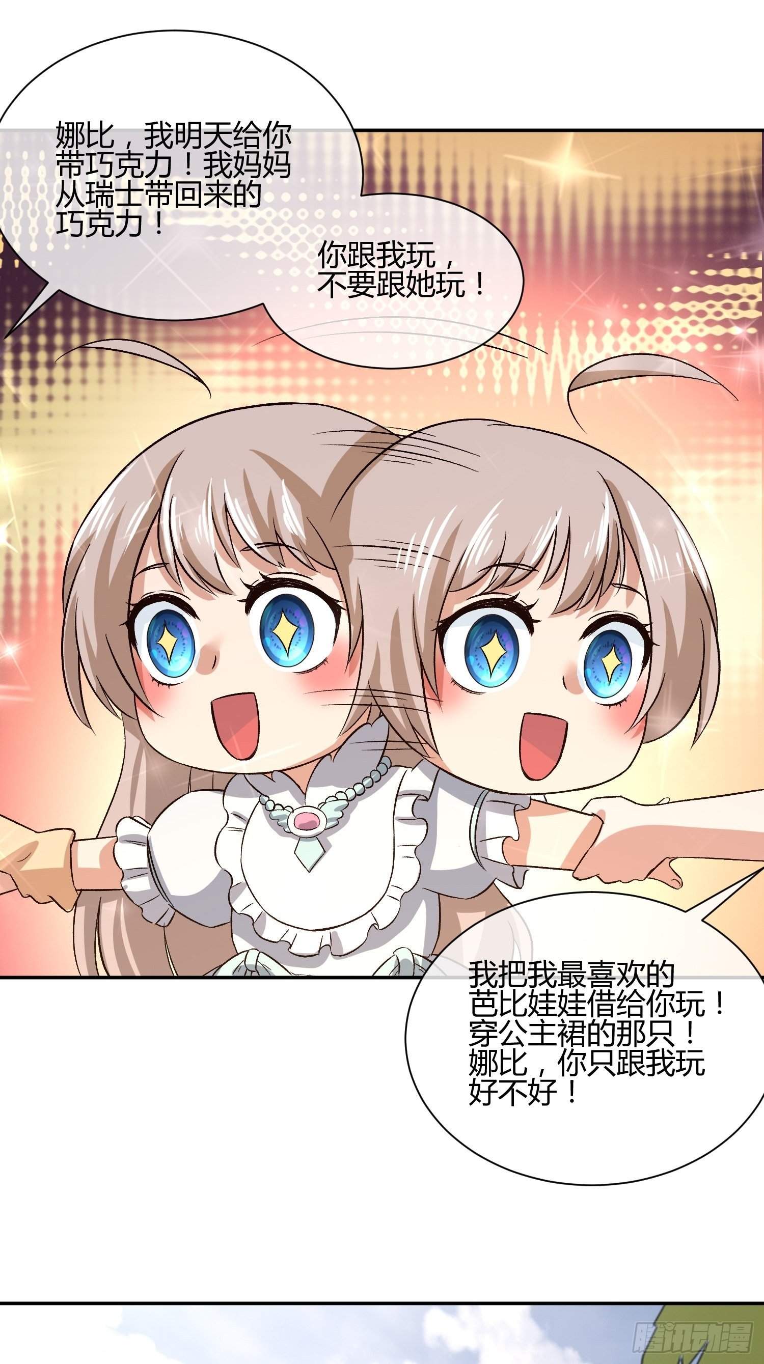 预防早恋从幼儿园做起(2)-第54话