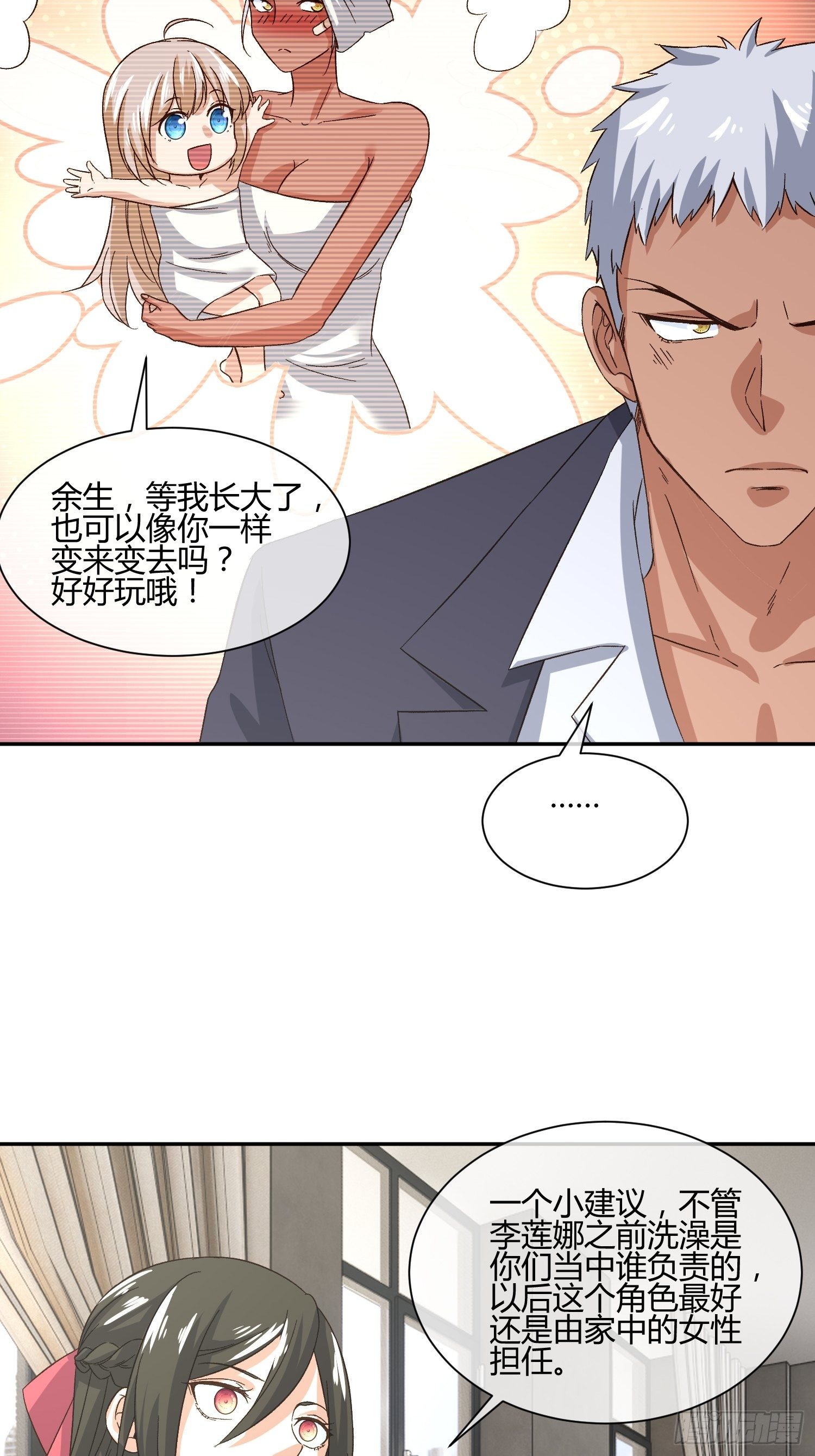 预防早恋从幼儿园做起(2)-第54话