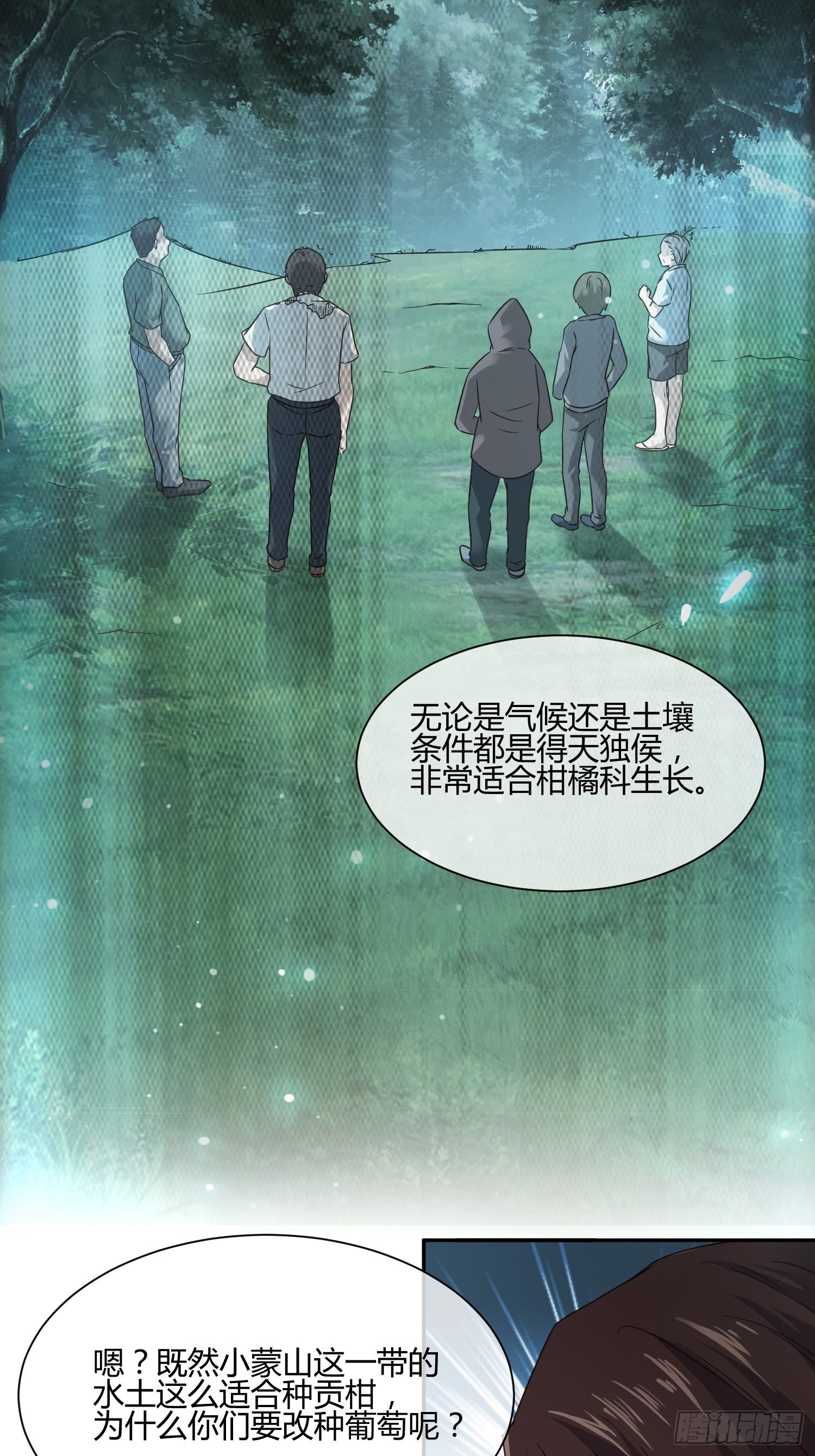 扎根发芽-第60话