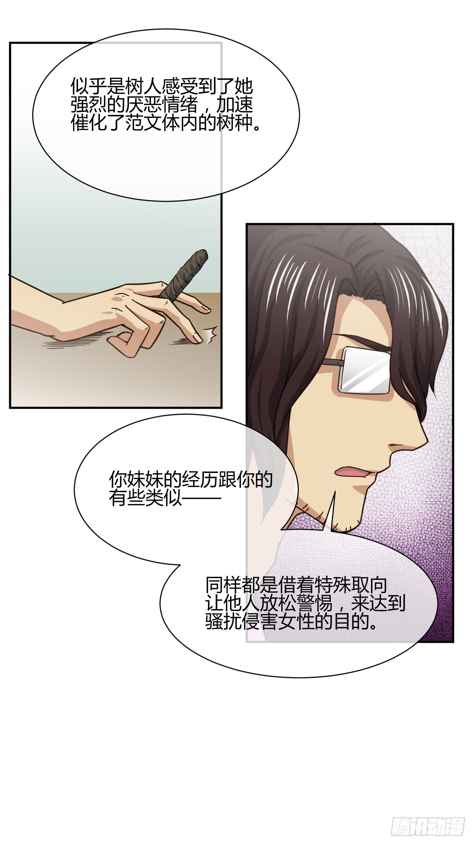 受伤的女孩子们 （2）-第68话