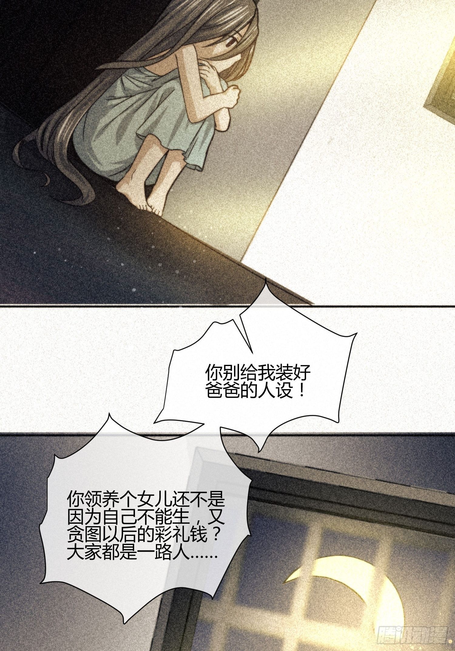 受伤的女孩子们 （2）-第68话