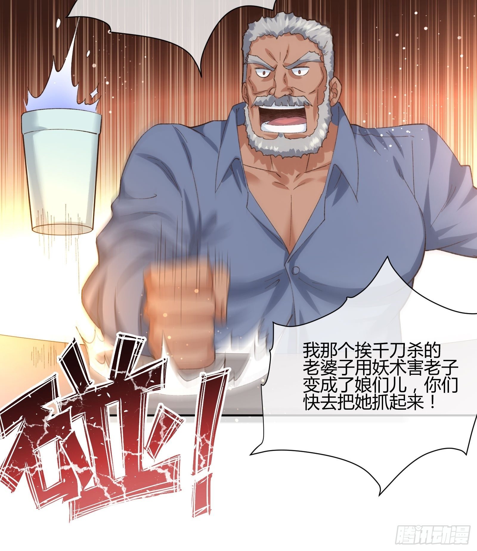 暴躁老哥-第74话