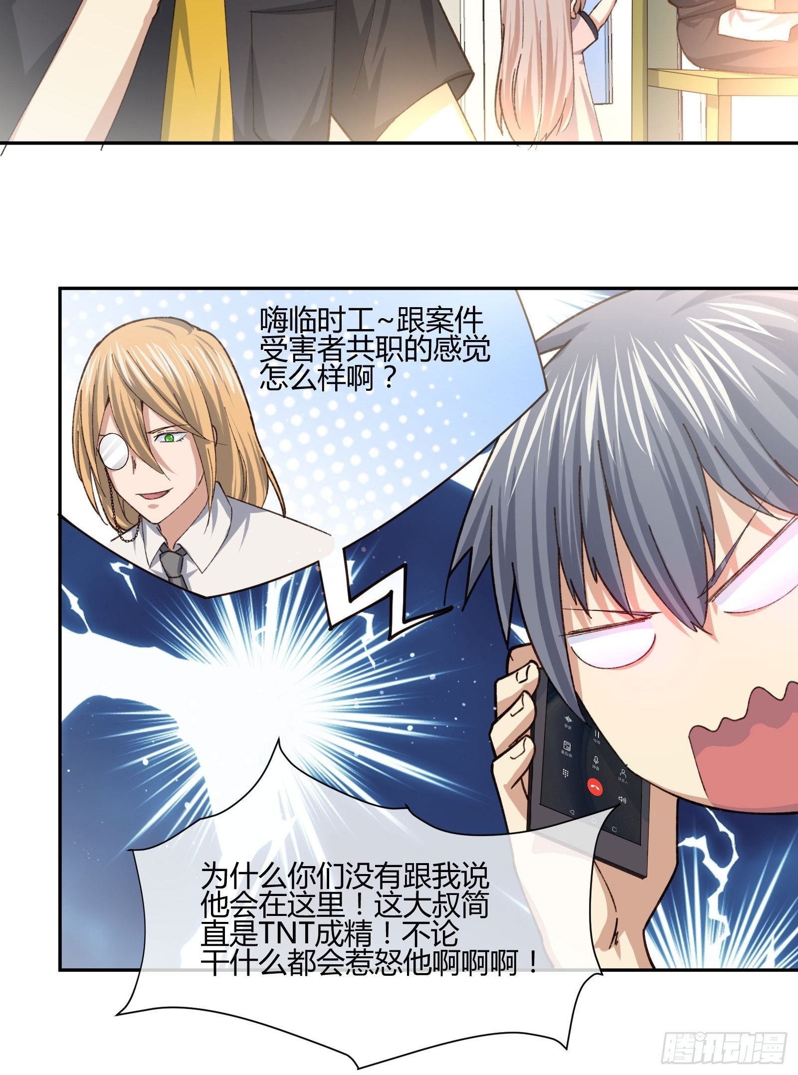 职场新人刁上司（2）-第76话