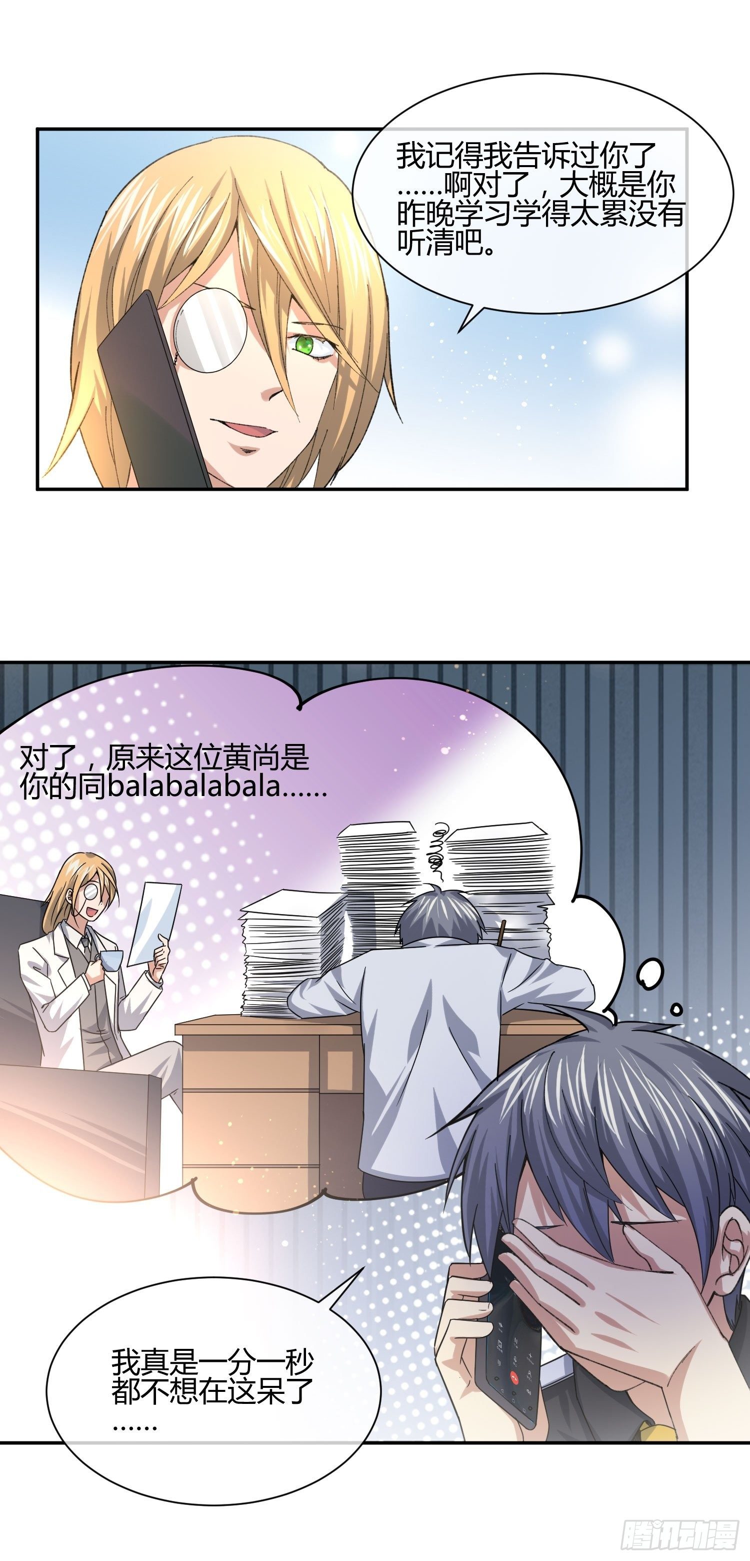 职场新人刁上司（2）-第76话