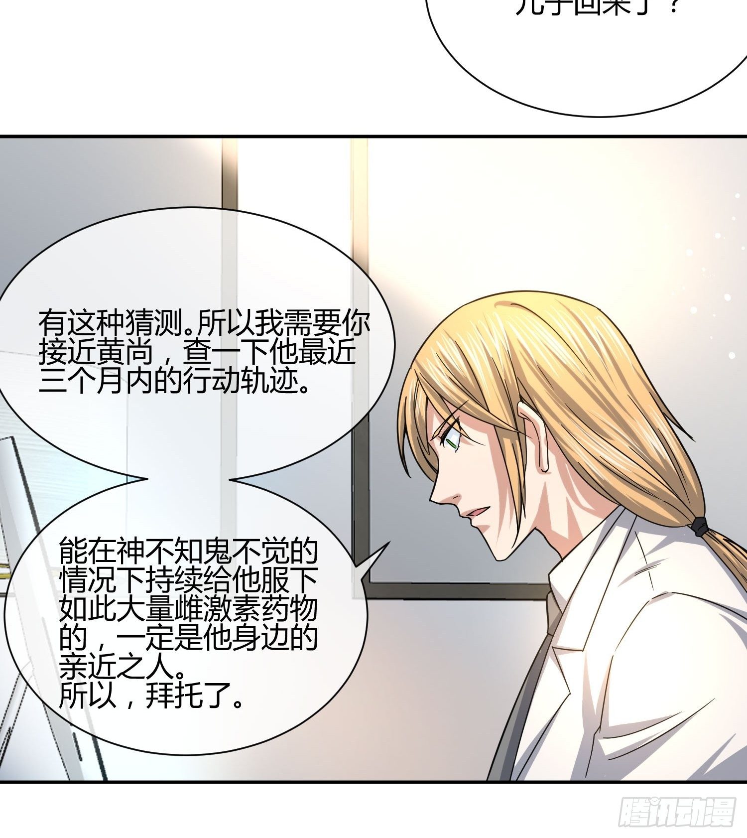 职场新人刁上司（2）-第76话