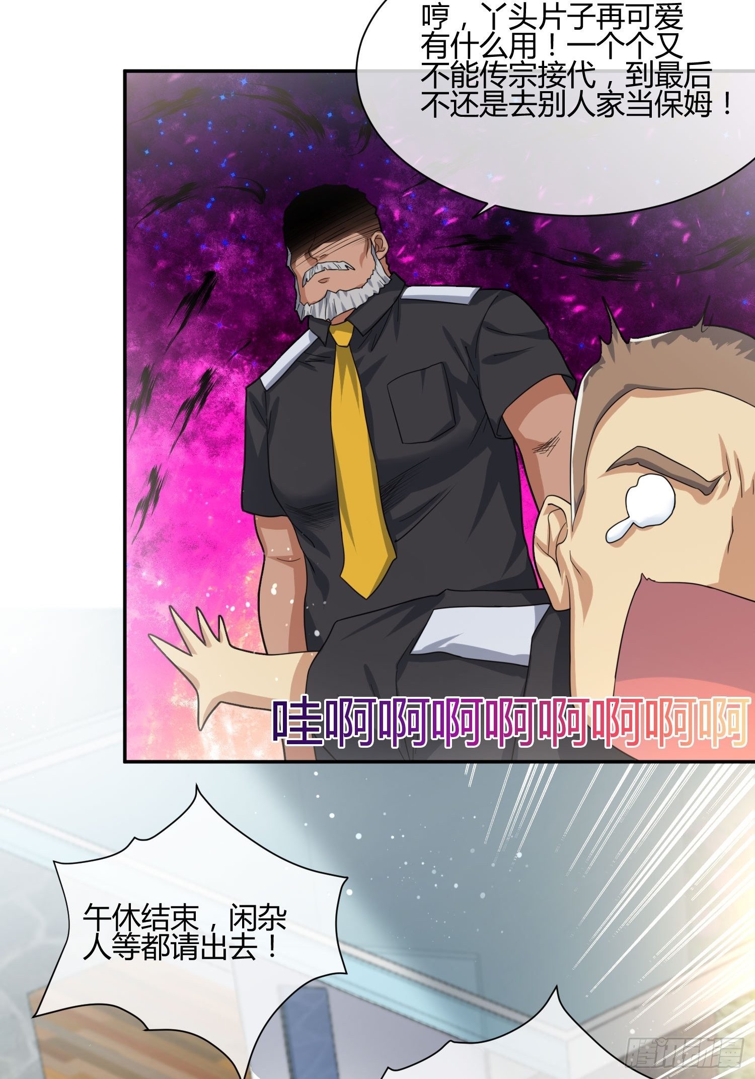 职场新人刁上司（2）-第76话