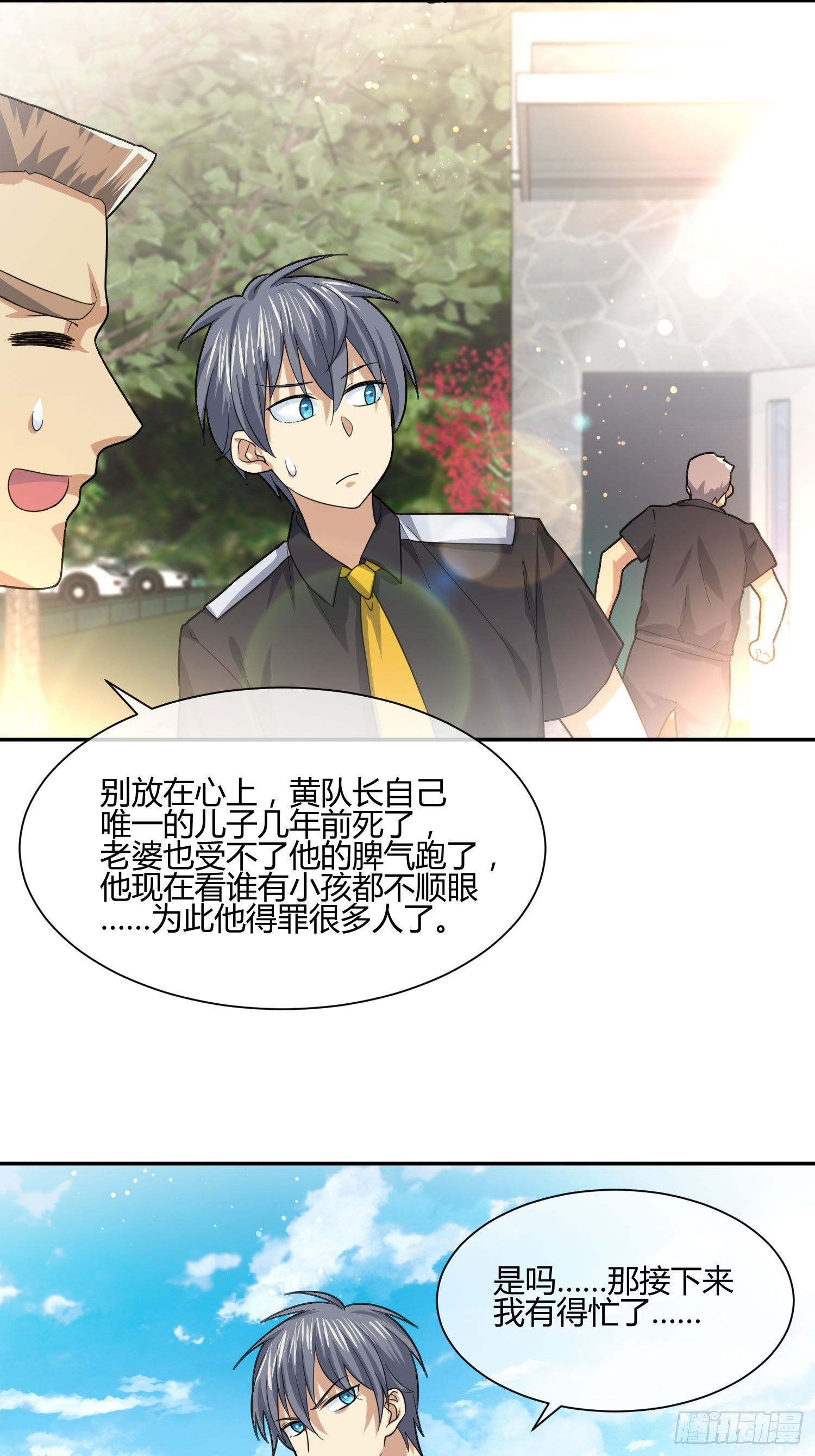 职场新人刁上司（2）-第76话