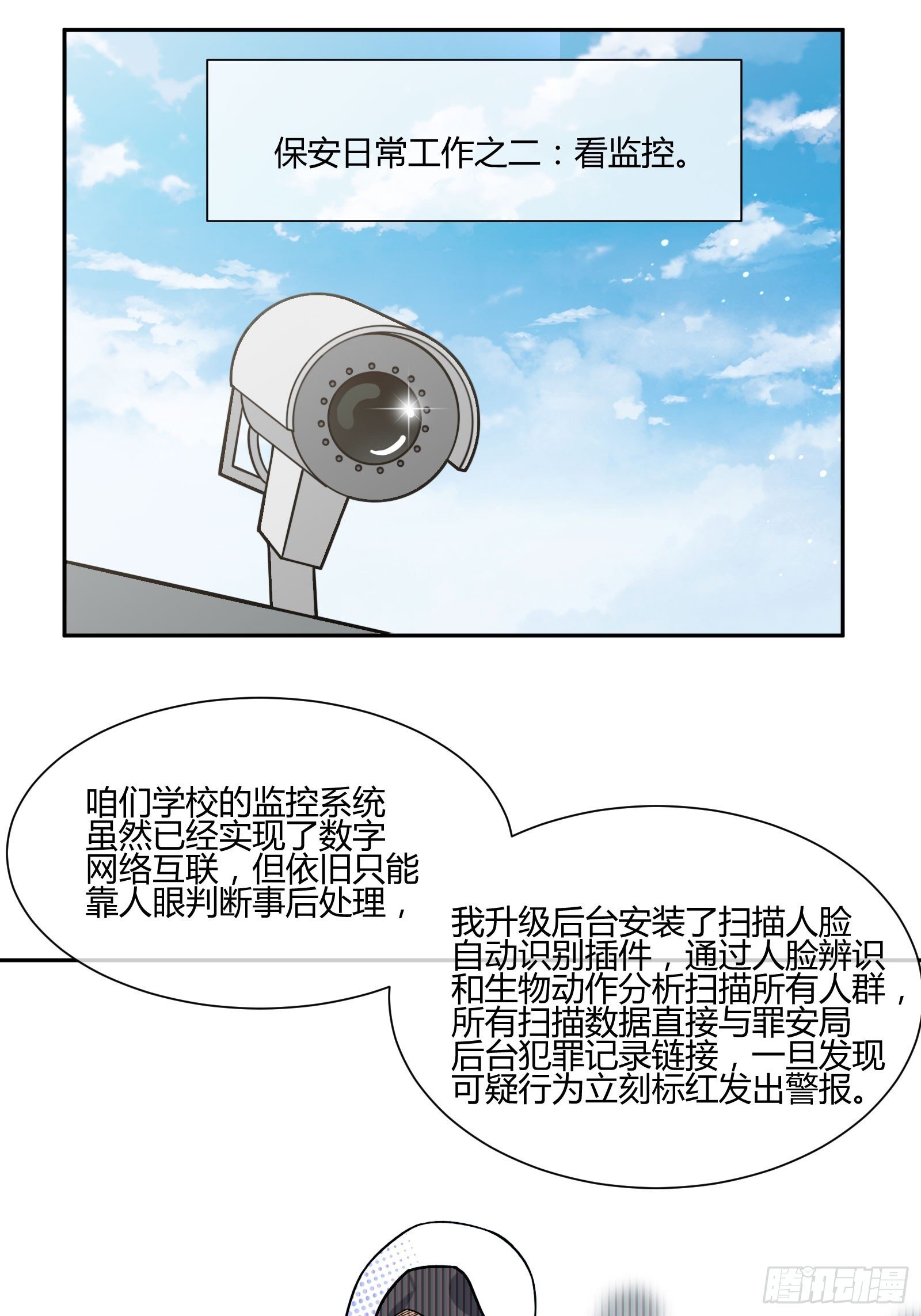 职场新人刁上司（2）-第76话