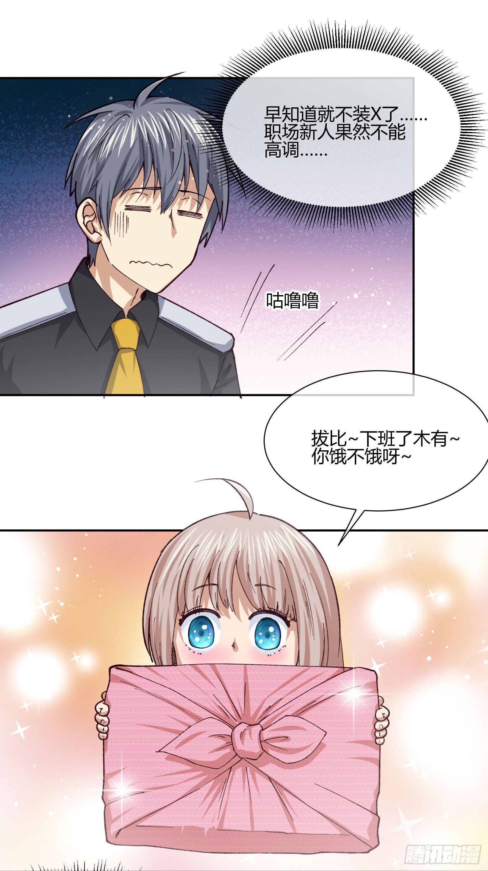 职场新人刁上司（2）-第76话