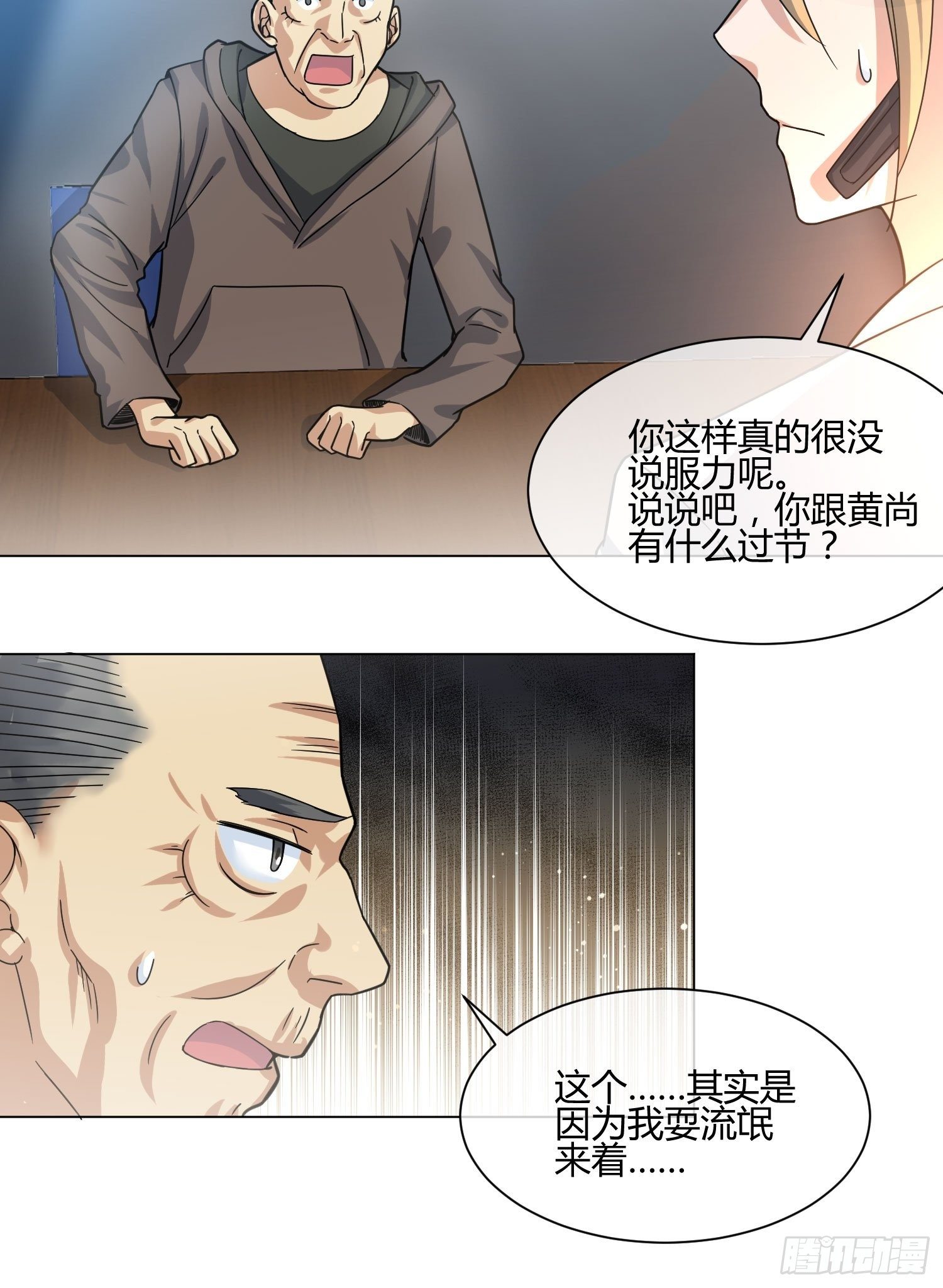 不速之客 (1)-第78话