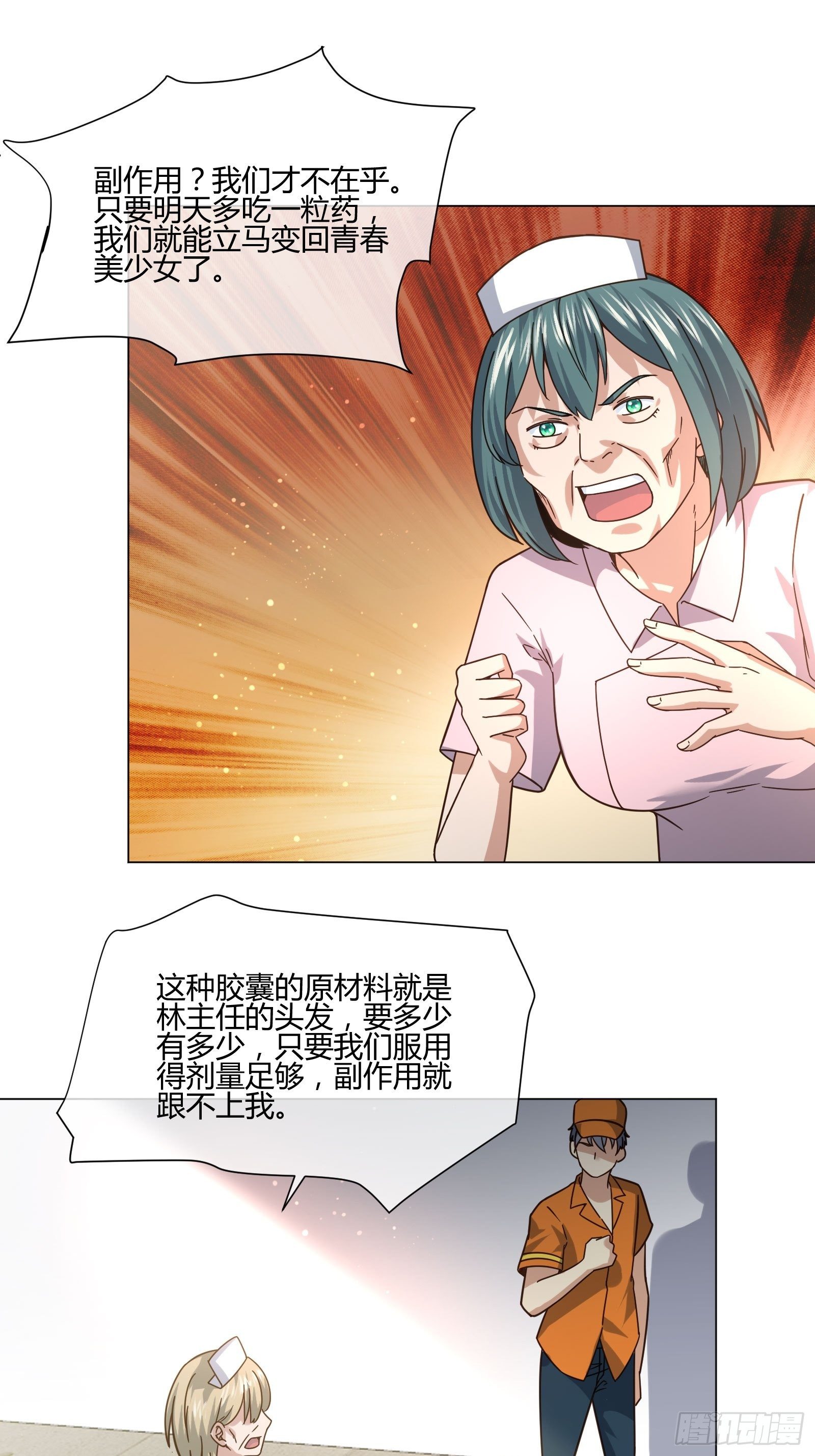 药丸-第86话