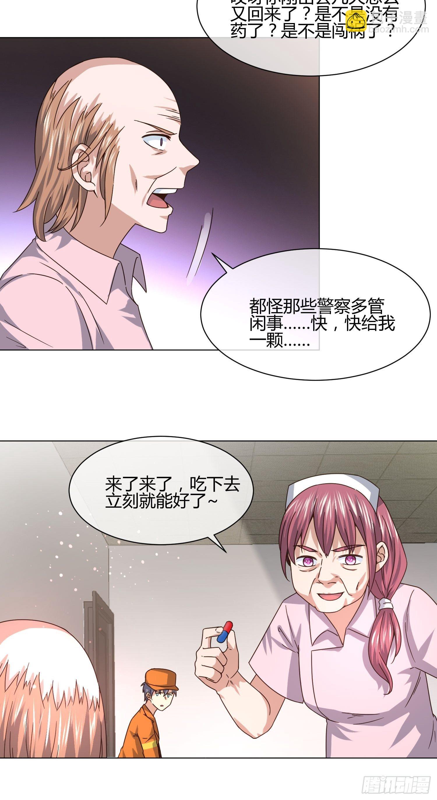 药丸-第86话