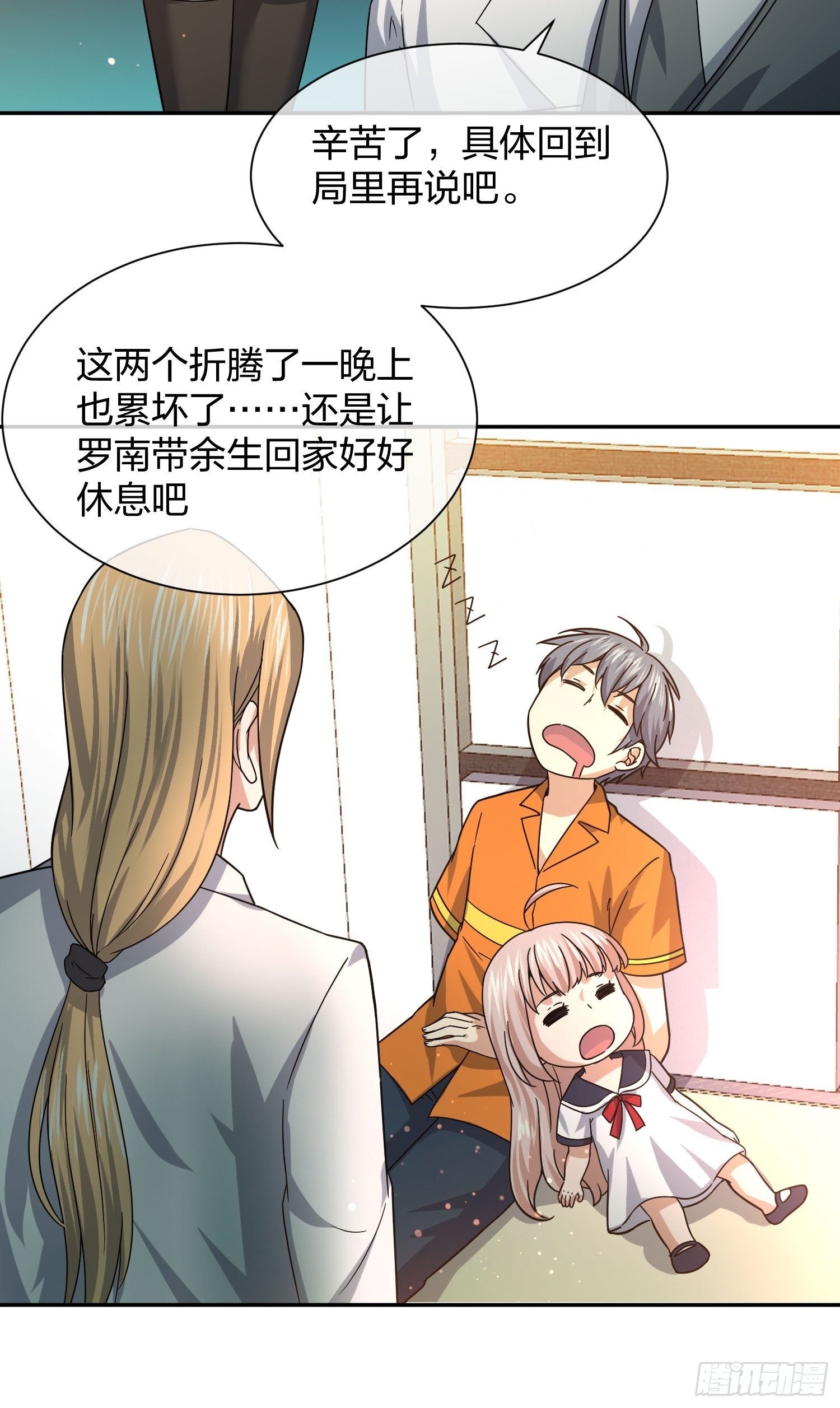 剥离 (2)-第88话